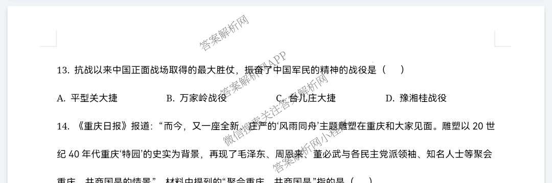 陕西省西安市第八十五中学2025-2026学年度第一学期初二年级期末试卷及答案汇总（含地理 物理 英语等8份）历史试题