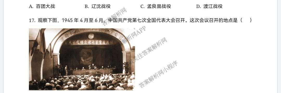 陕西省西安市第八十五中学2025-2026学年度第一学期初二年级期末试卷及答案汇总（含地理 物理 英语等8份）历史试题