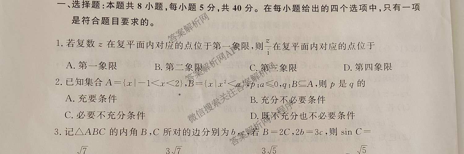 衡水真题密卷2025-2026学年度综合能力调研检测(五)5试卷及答案汇总（15科全）数学试题