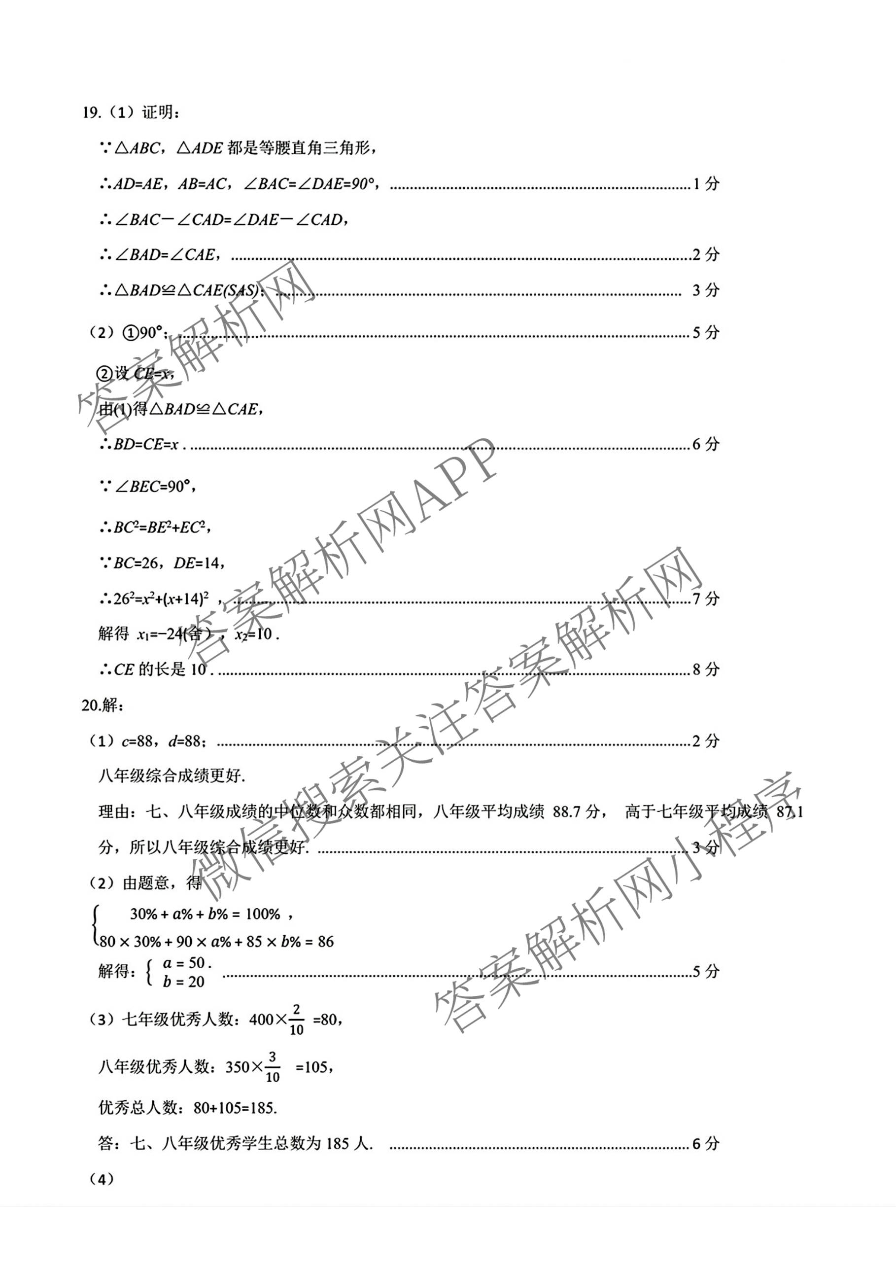河北省石家庄市新华区初中学业质量监测(九年级)各科答案及试卷（含数学 语文 化学等7份）数学答案