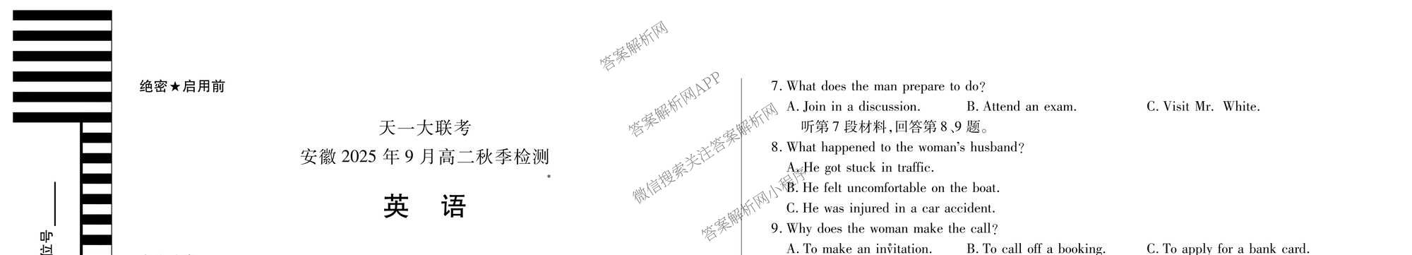  天一大联考安徽2025年9月高二秋季检测试卷及答案汇总（含语文、物理(黄山专版)、历史等）英语试题