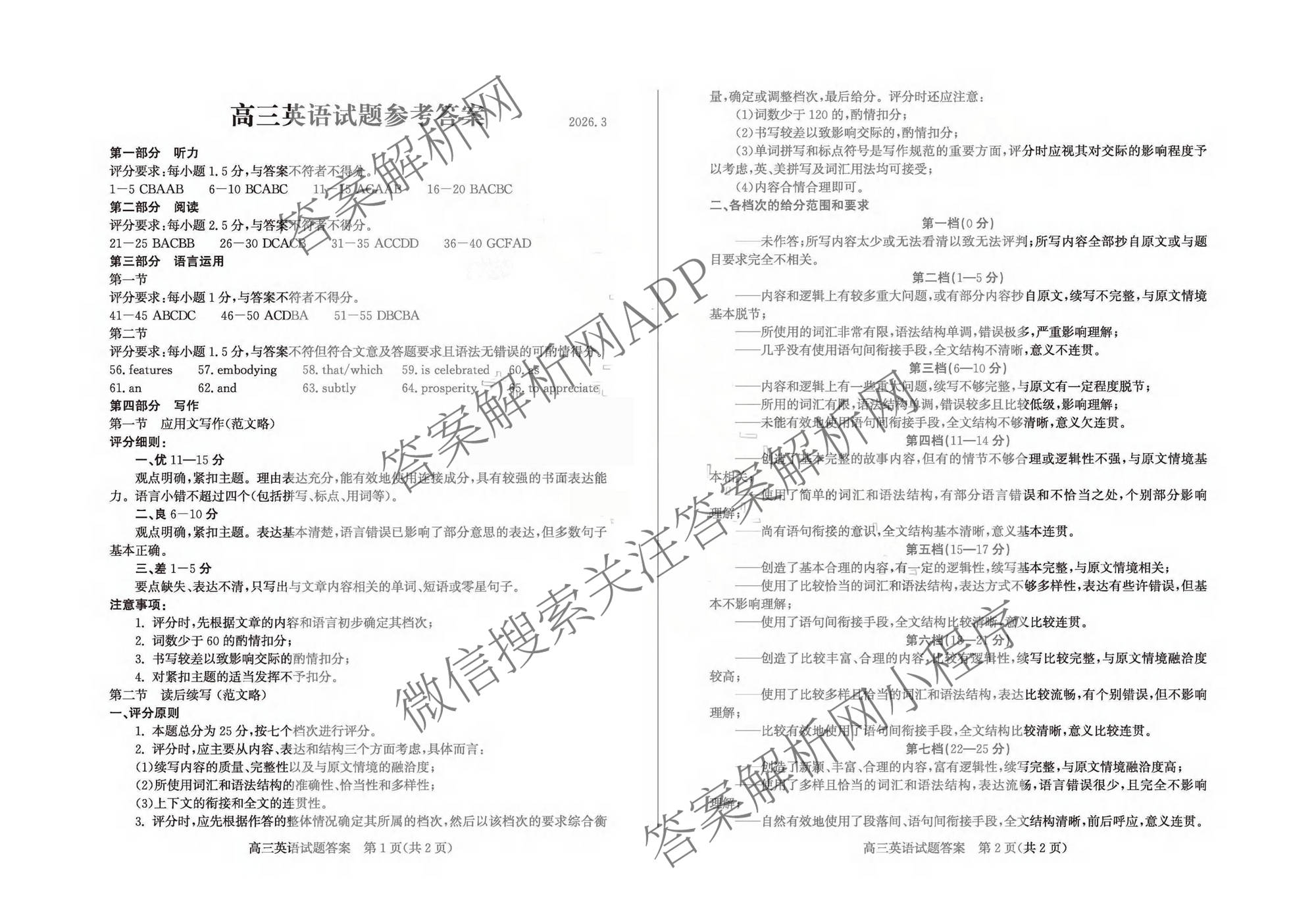山东省滨州市2026届高三(无标题)(2026.3)各科答案及试卷（9科全）英语答案