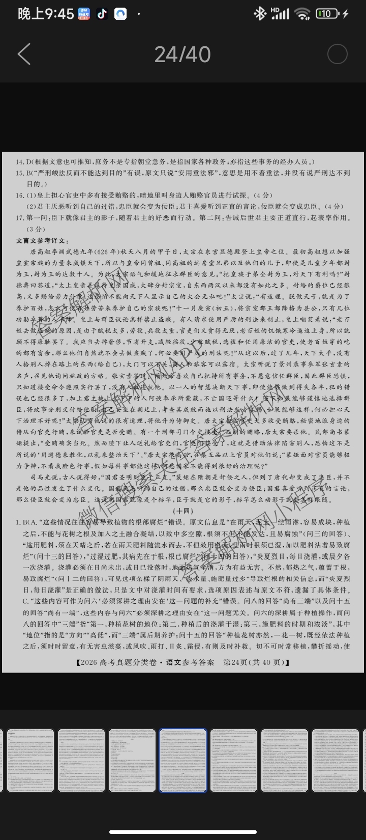 2026最新五年高考真题分类优化卷(十三)13: 含历史、化学、语文试卷解析语文答案
