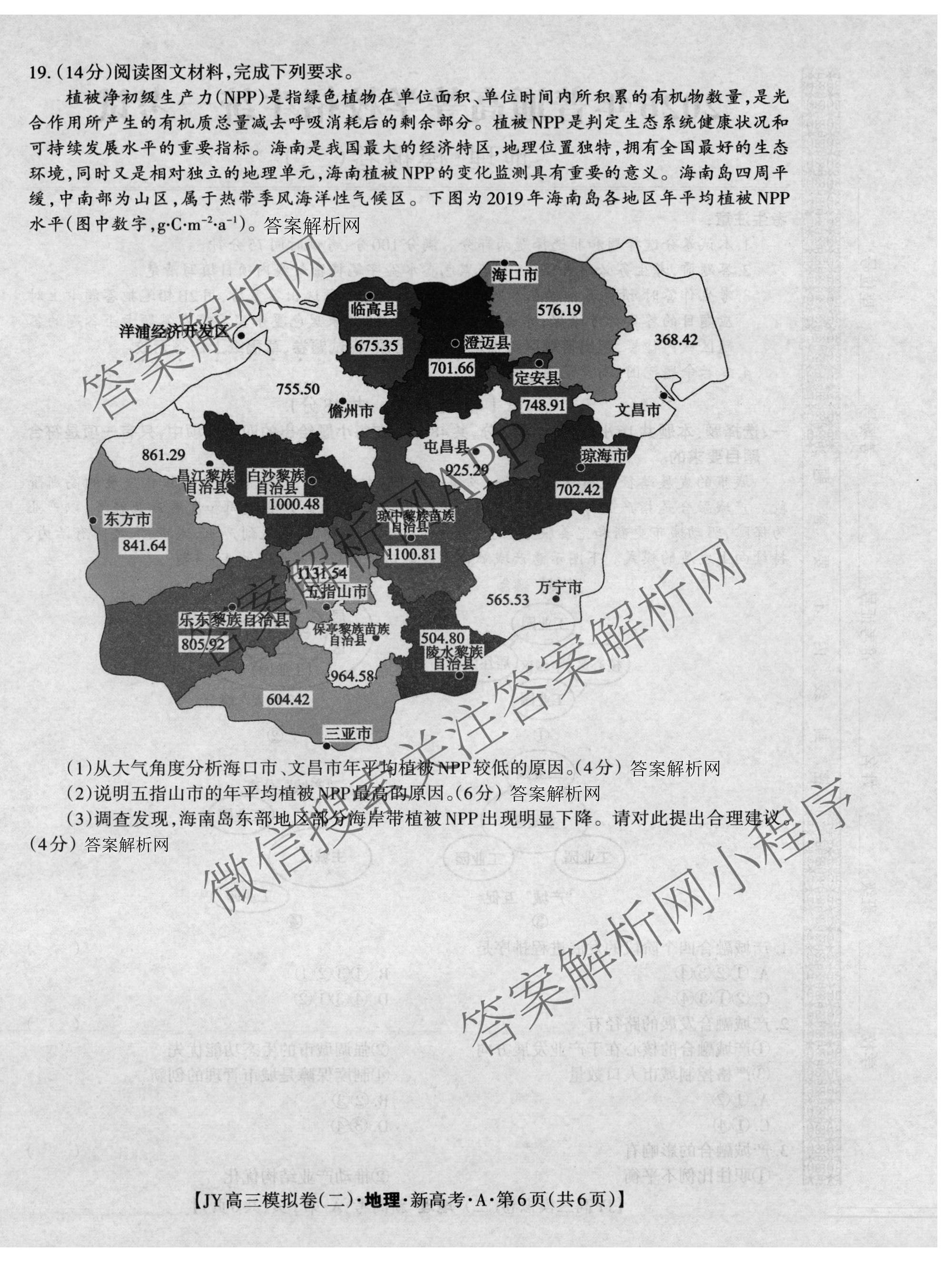 2026年普通高等学校招生统一考试JY高三模拟卷(二)（含物理(新高考·A) 政治(新高考·A) 生物(新高考·E)等14份）地理试题