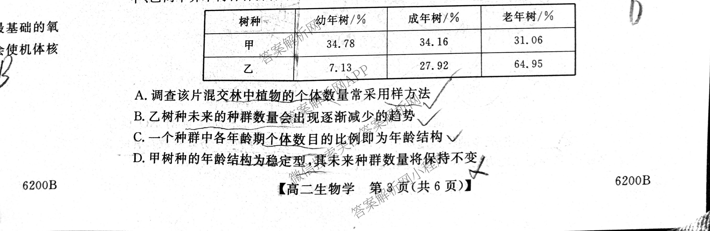 陕西省2025-2026绥德一中高二第一学年第三次月考检测(6200B)各科答案及试卷（9科全）生物试题