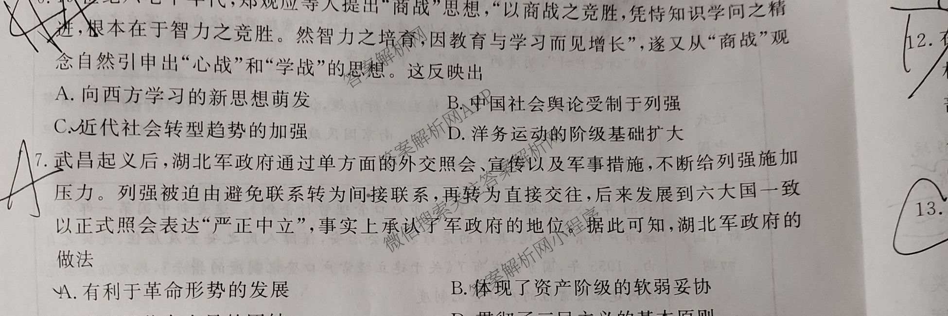 青桐鸣2025届普通高等学校招生全国统一考试高考冲刺联考卷(一)1各科答案及试卷（含地理、数学、生物等）历史试题
