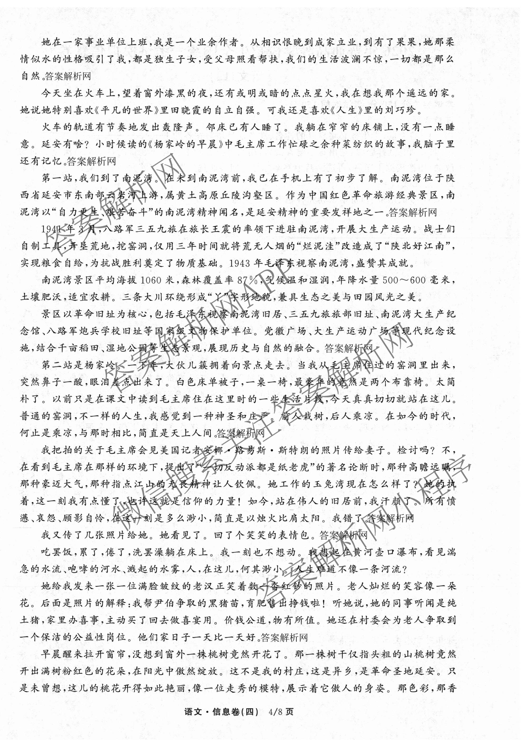 天舟高考衡中同卷2026年普通高等学校招生全国统一考试模拟信息卷(四)4试卷及答案汇总: 含化学(无字母)、数学(无字母)、理综(新疆版)试卷解析语文试题