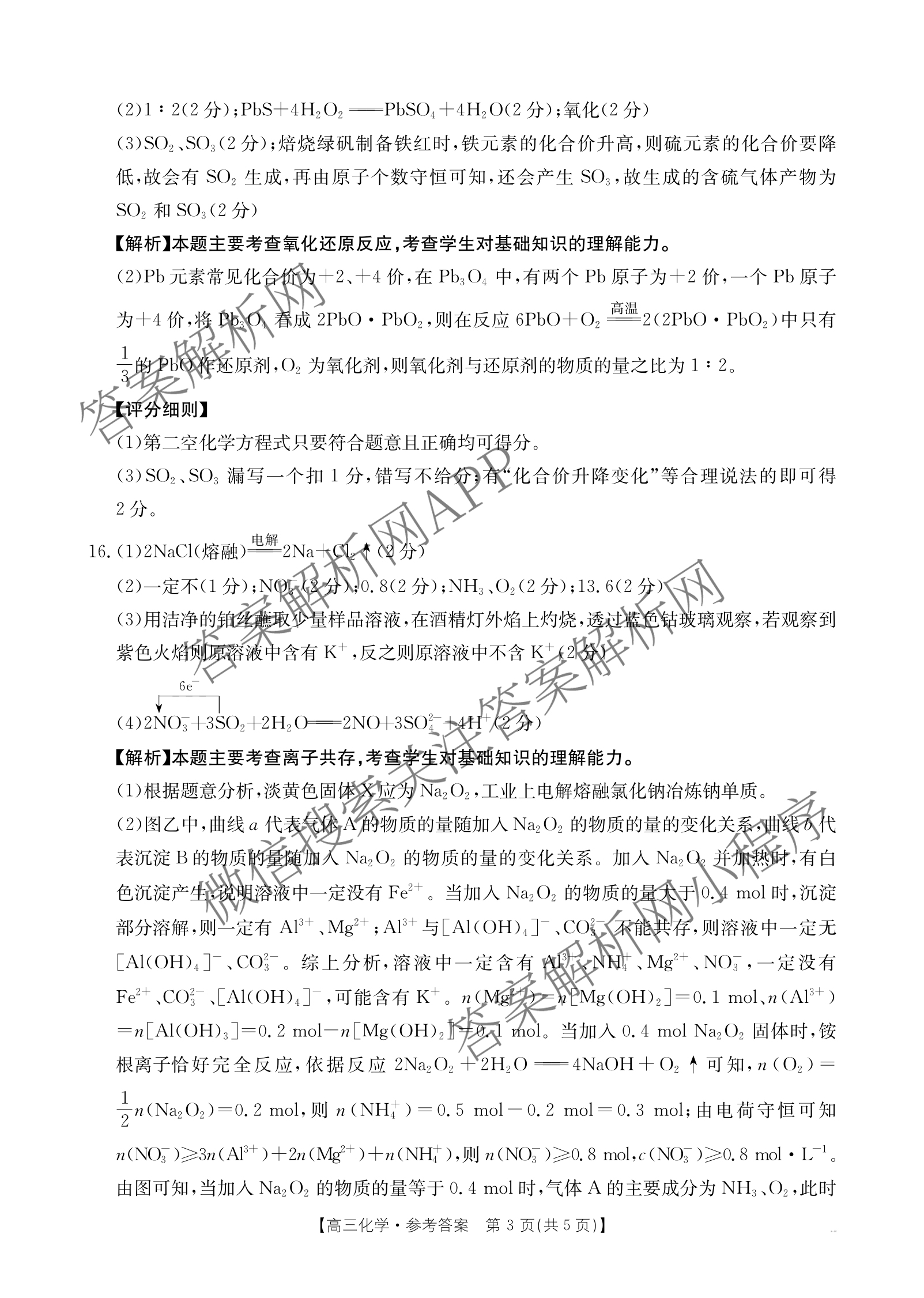 陕西2026届高三年级考试(9.29)试卷及答案汇总(已更新英语、数学、历史等9份)化学答案