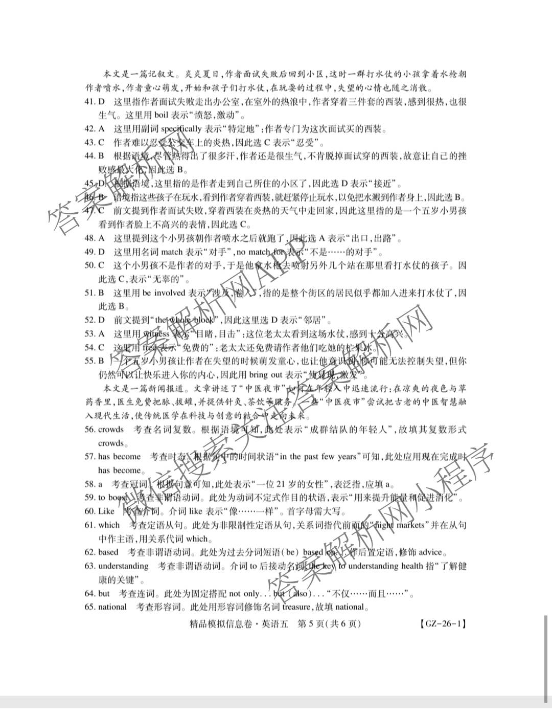 贵州天之王教育2026届贵州新高考高端精品模拟信息卷(五)5(已更新地理、政治、历史等9份)英语答案