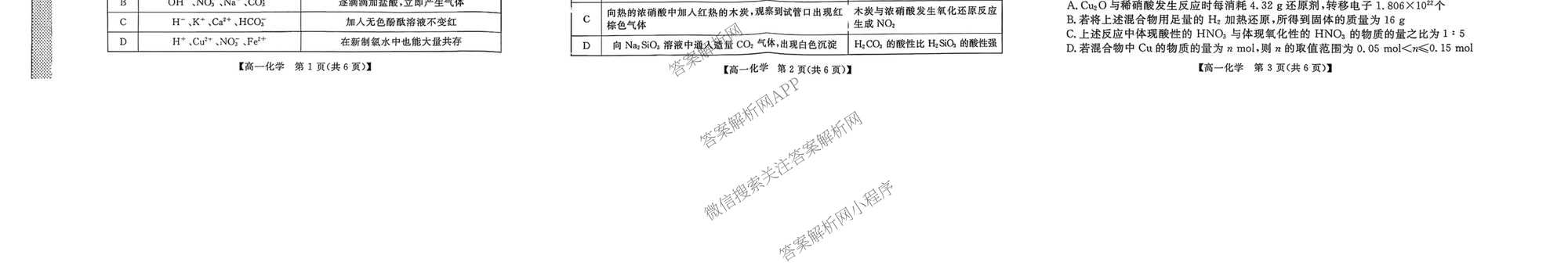 河南省2025-2026学年高一年级3月测评（含化学、政治、英语等）化学试题