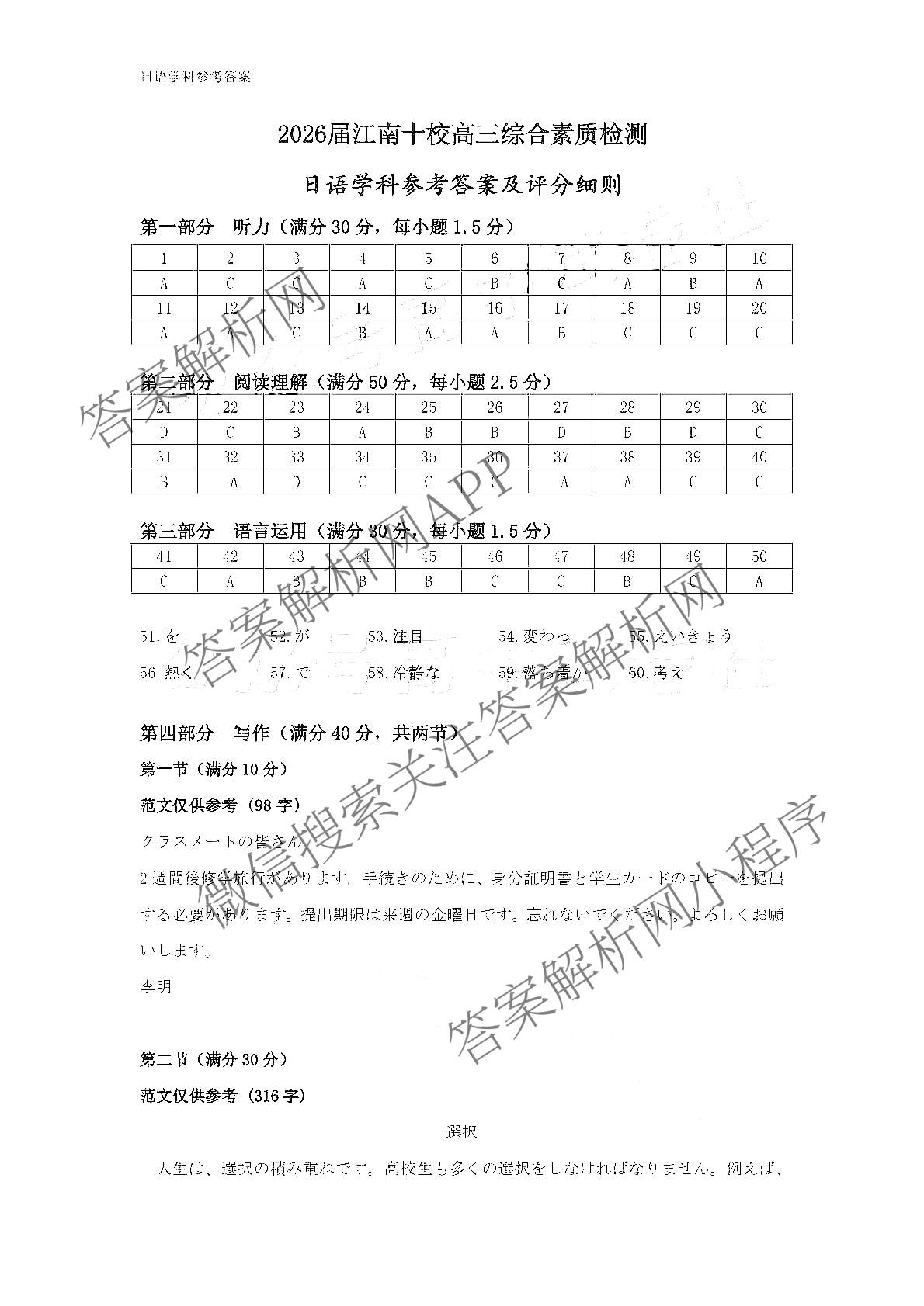 安徽江南十校2026届高三综合素质检测(3月)试卷及答案汇总（含化学 生物 历史等）日语答案