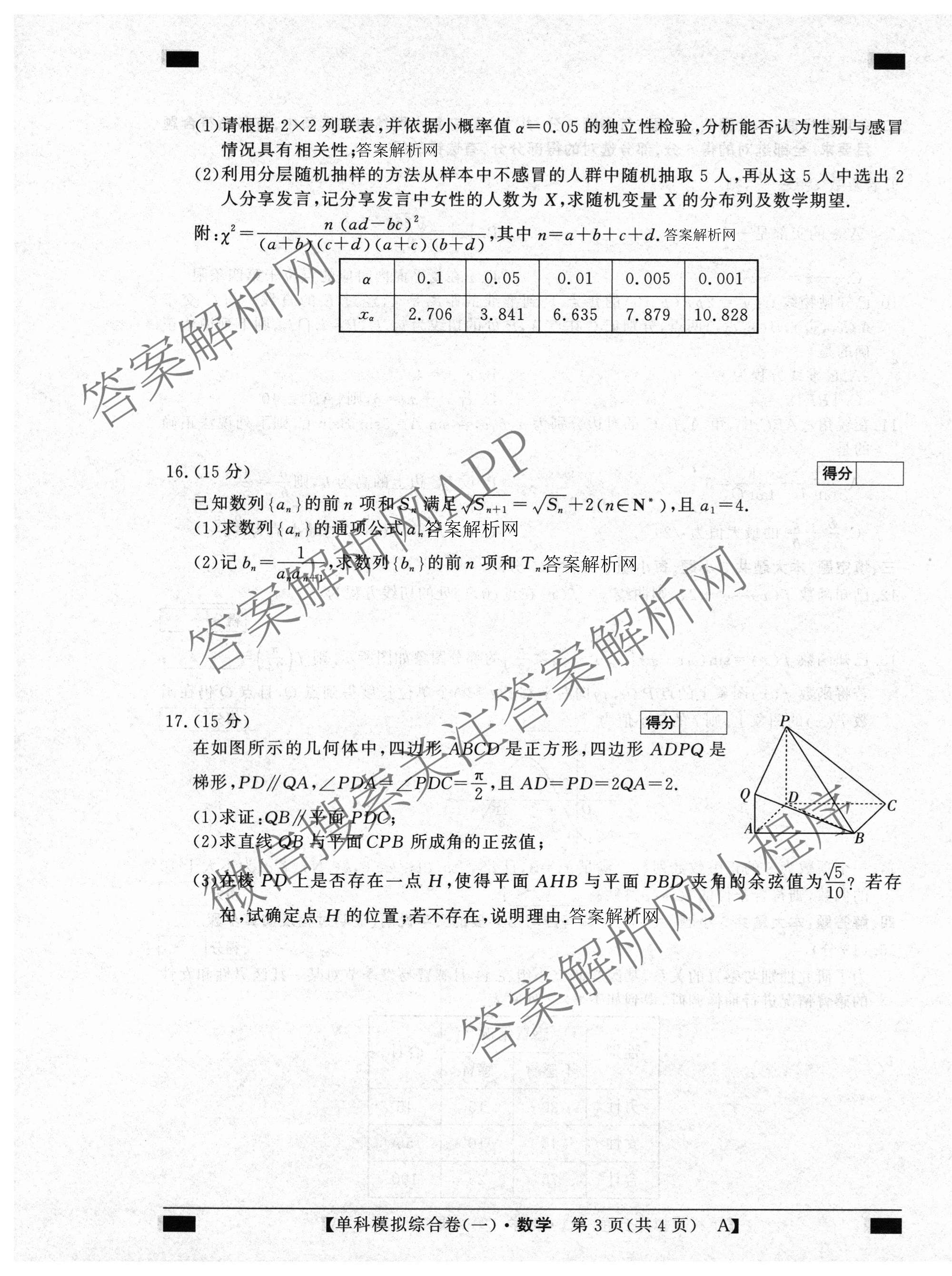 2027新高考单科模拟综合卷(一)试卷及答案汇总（含英语、地理(HNY)、化学等9份）数学试题