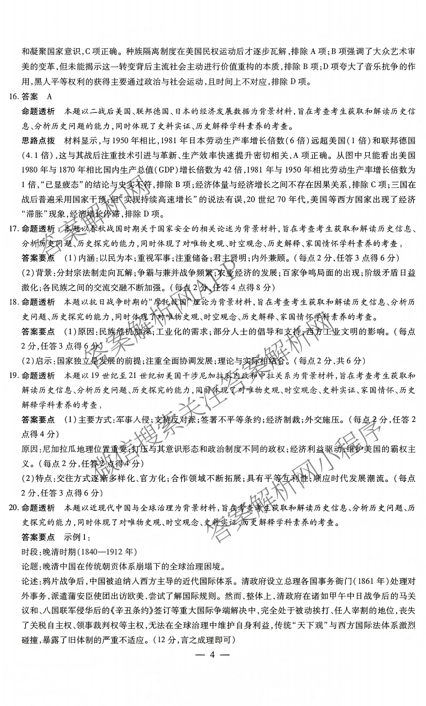 山西省2026年3月晋中市高三年级调研测试各科答案及试卷: 含日语 生物 英语试卷解析历史答案