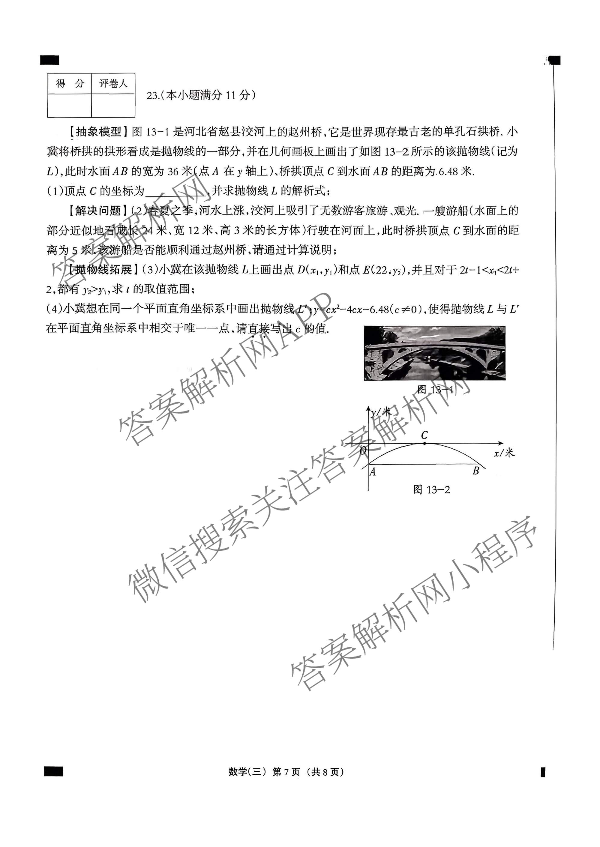 2026年河北省九年级巩固练(三)各科答案及试卷（7科全）数学试题