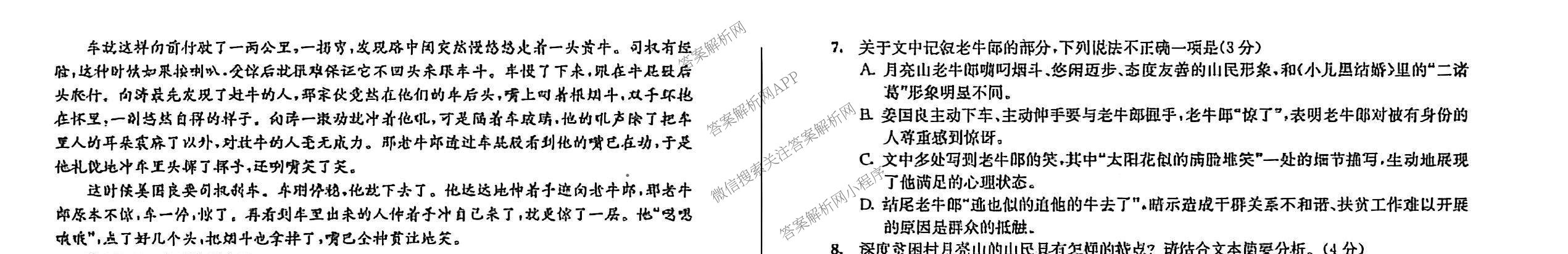 [成都三诊]成都市2022级高中毕业班第三次诊断性检测各科答案及试卷(已更新化学 历史 英语等10份)语文试题