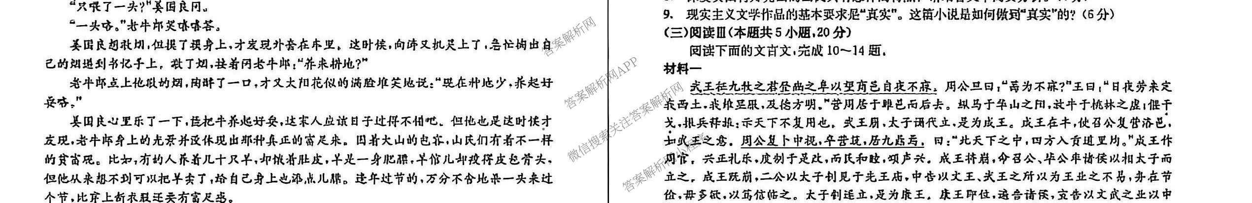 [成都三诊]成都市2022级高中毕业班第三次诊断性检测各科答案及试卷(已更新化学 历史 英语等10份)语文试题