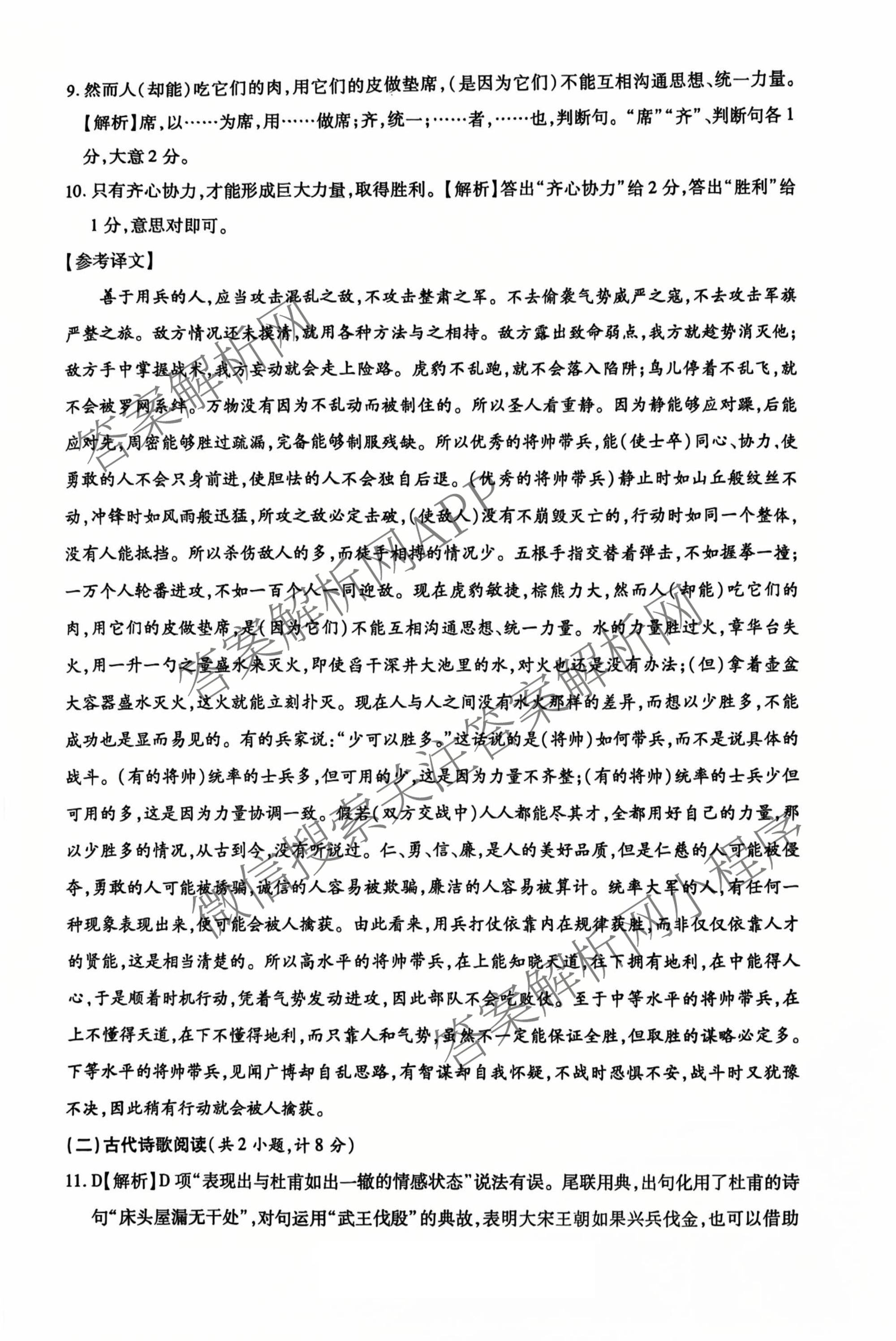2026年陕西省普通高中学业水合格性考试模拟题(五)试卷及答案汇总（含化学、历史、英语等）语文答案