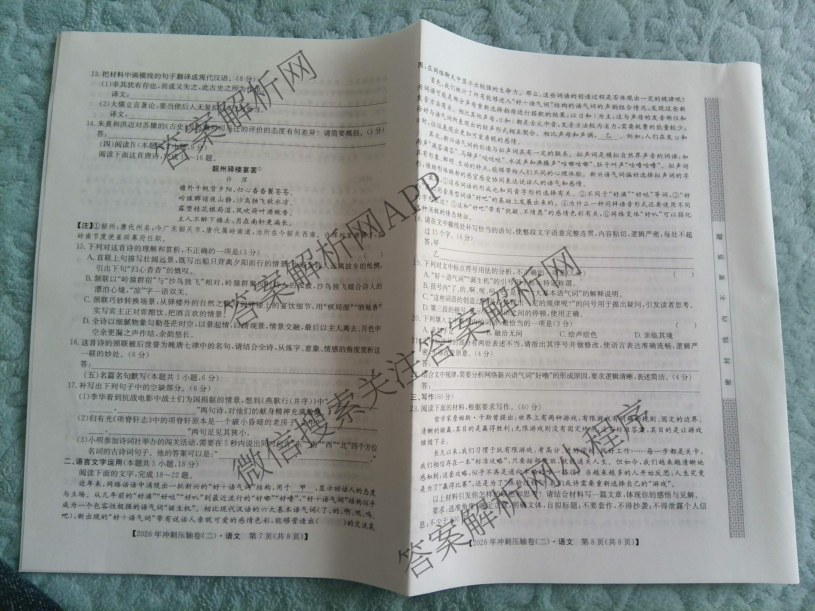 2026年全国高考冲刺压轴卷(二)2各科答案及试卷(已更新政治(B3) 生物(江西) 物理(B1)等75份)语文试题
