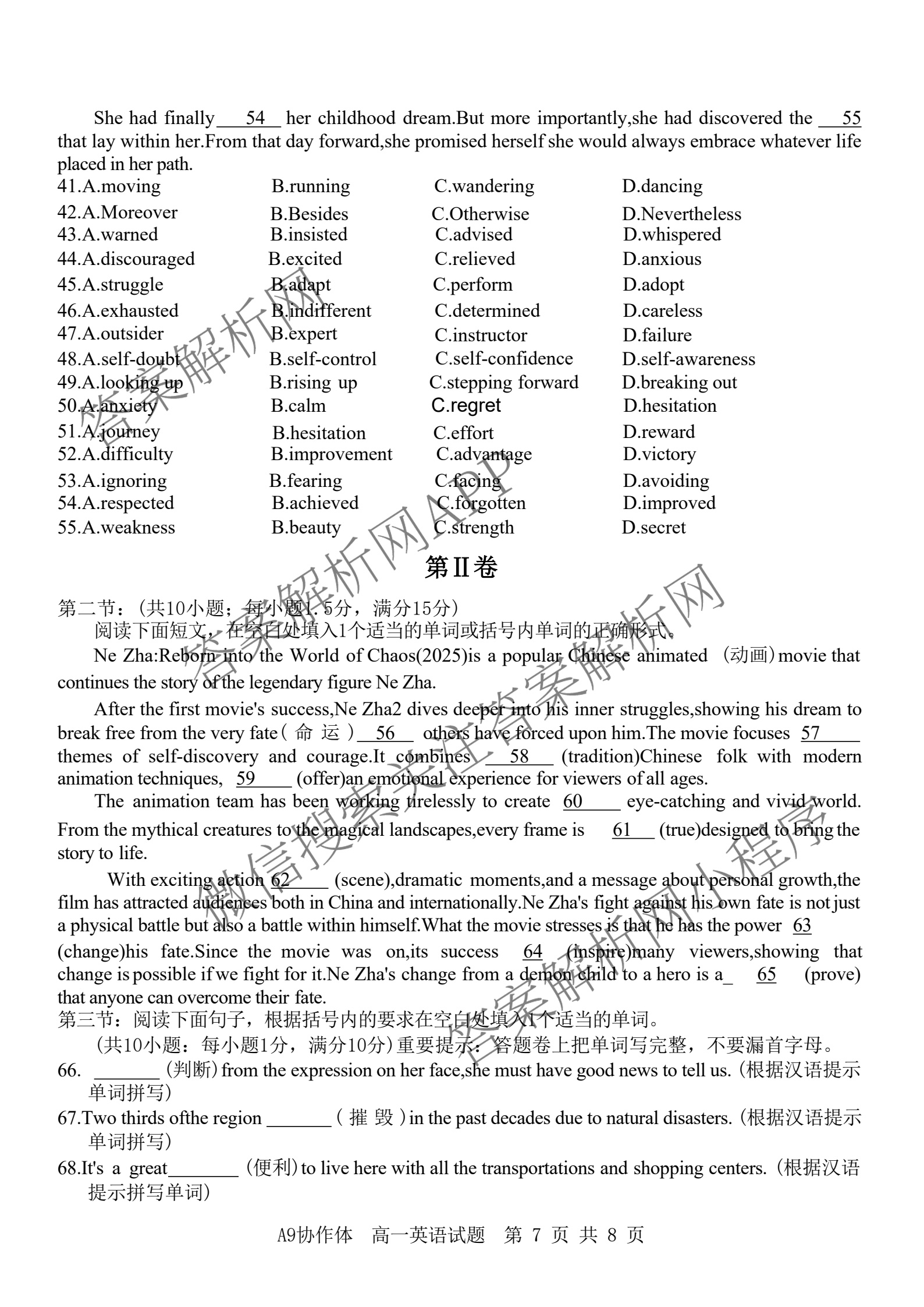 浙江省A9协作体2024学年第二学期期中联考(高一)试卷及答案汇总（含化学、政治、生物等9份）英语试题