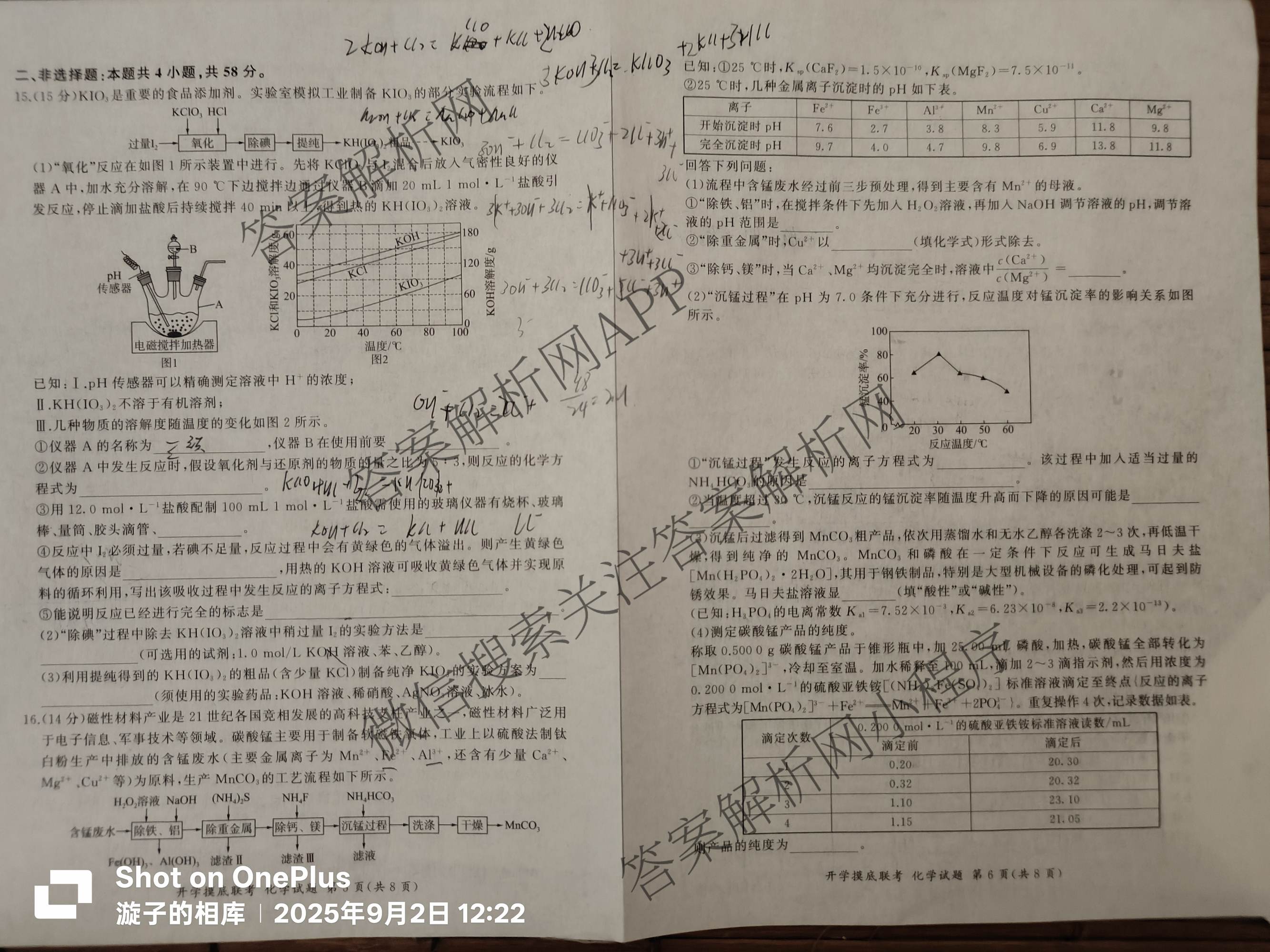 百师联盟2026届高三开学摸底联考各科答案及试卷（含化学(百G) 物理(百L) 英语(百B)等）化学试题
