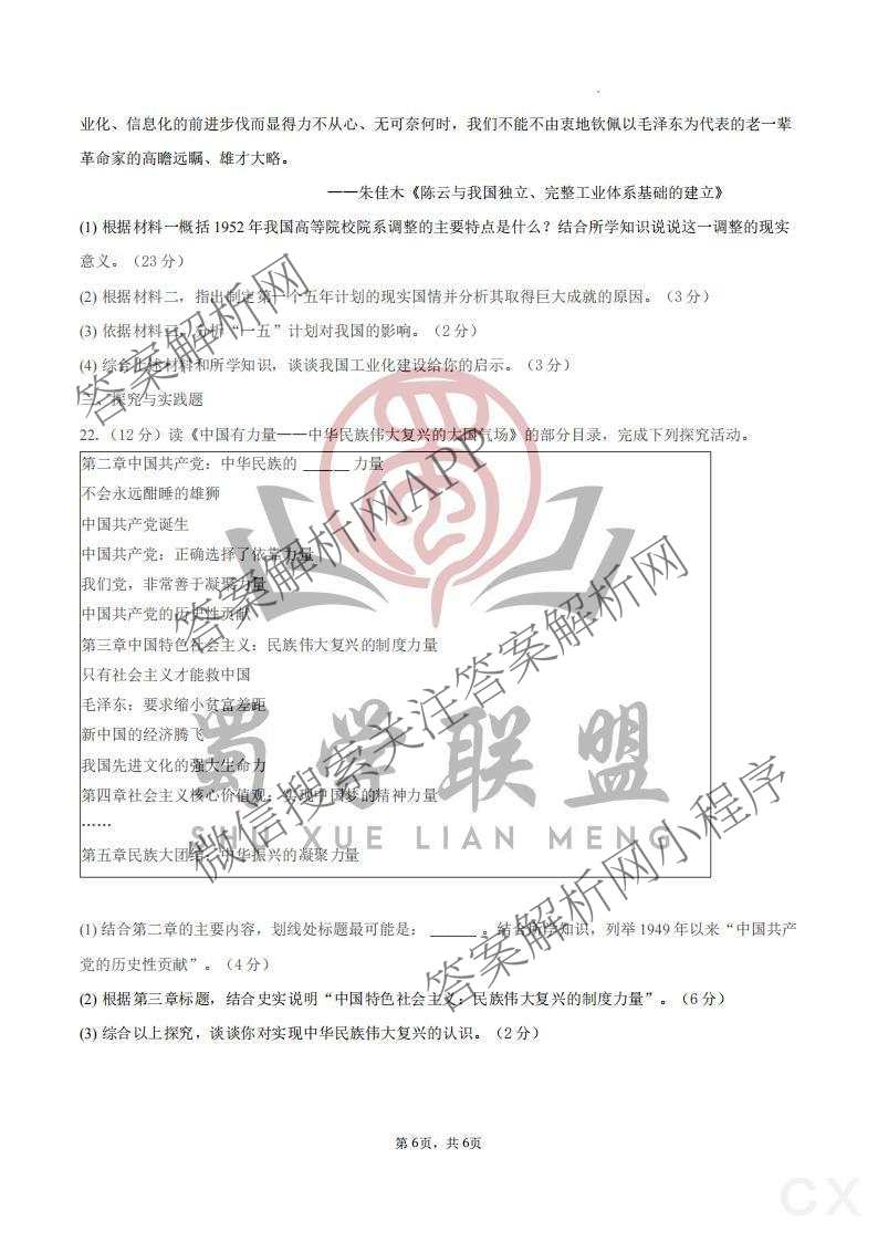 安徽省安庆市2024-2025学年八年级下学期6月期末考试试卷及答案汇总: 含历史、数学、语文试卷解析历史试题