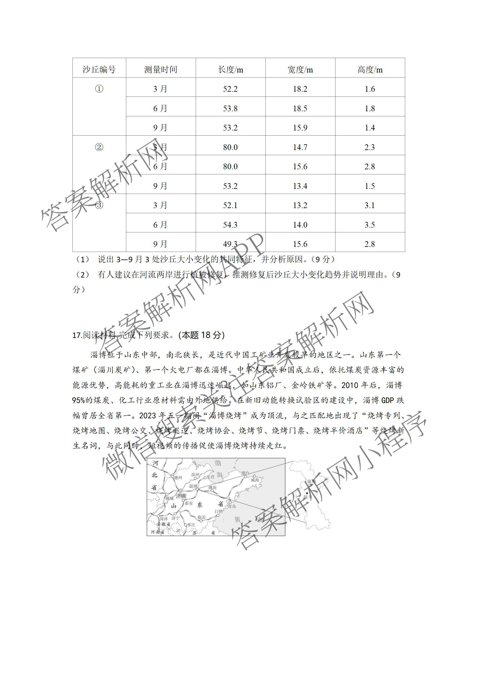 湖北省部分高中协作体2026届上学期一模联考高三（含政治 数学 语文等）地理试题