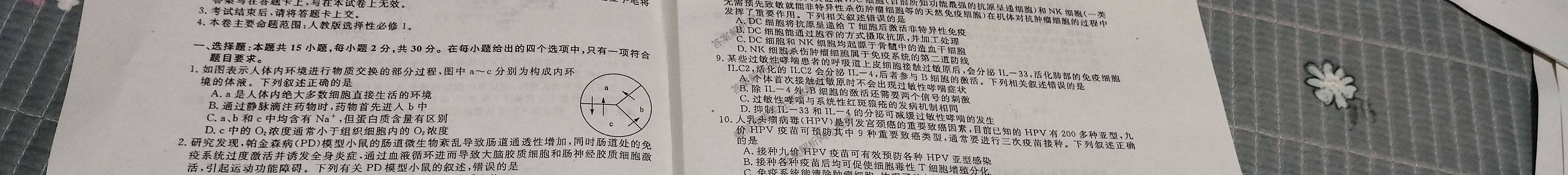 吉林省2025~2026学年度高二第一学期期中考试(6066B)各科答案及试卷(9科全)生物试题 吉林省2025~2026学年度高二第一学期期中考试(6066B)各科答案及试卷(9科全)生物试题