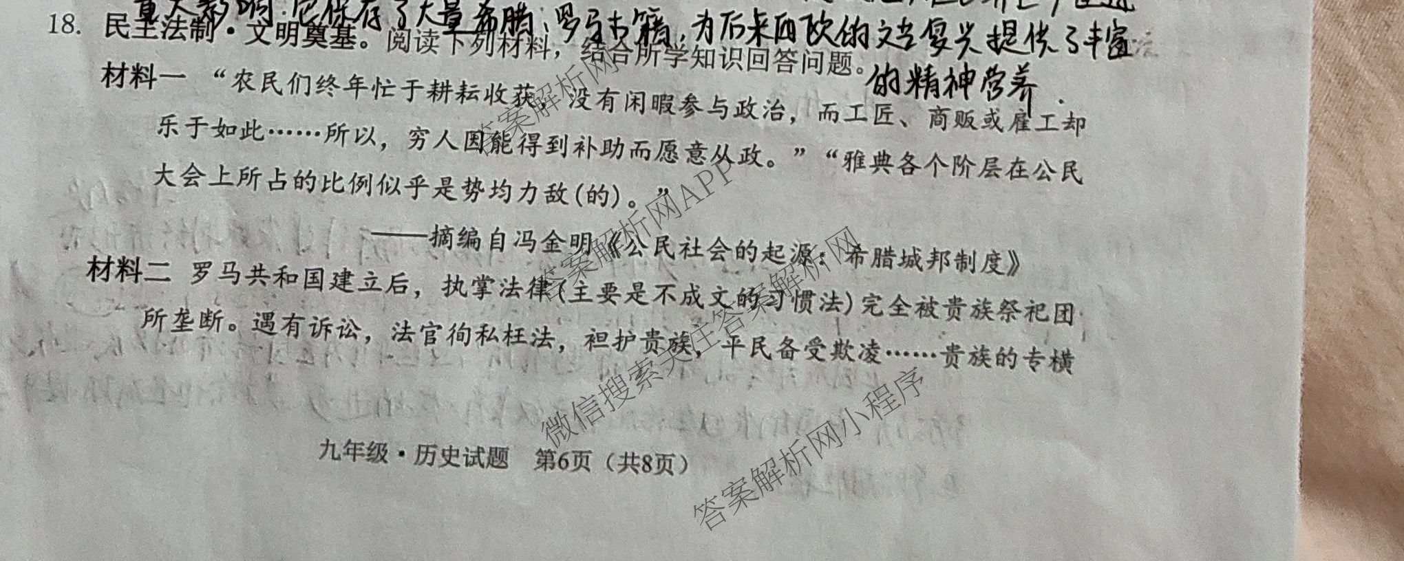 山西省2025-2026学年度(上)九年级第一次学情检测试卷及答案汇总: 含化学(B卷)、历史(B卷)、数学(B卷)试卷解析历史试题