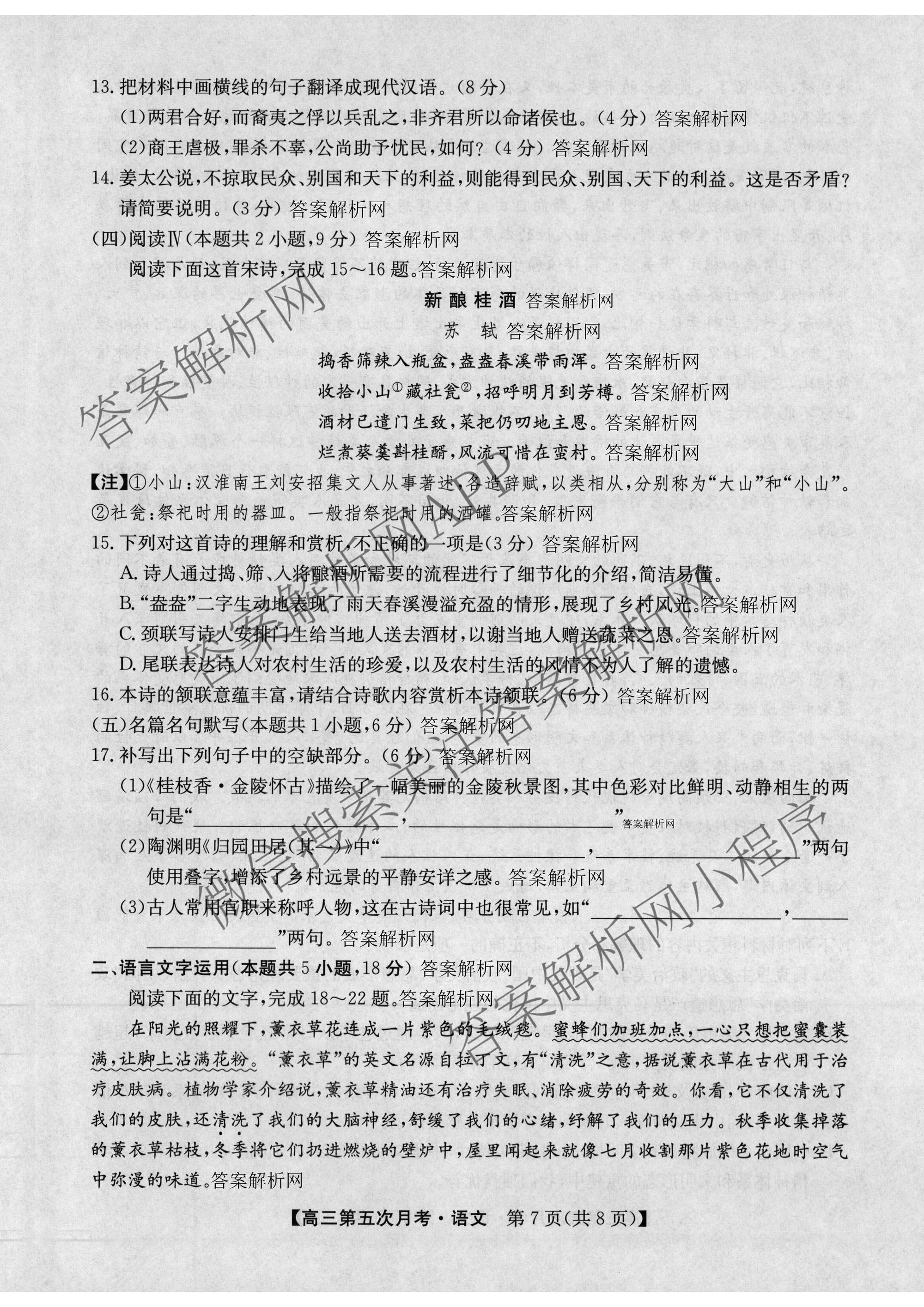 全国名校2026届高三月考滚动卷(五)5试卷及答案汇总（9科全）语文试题