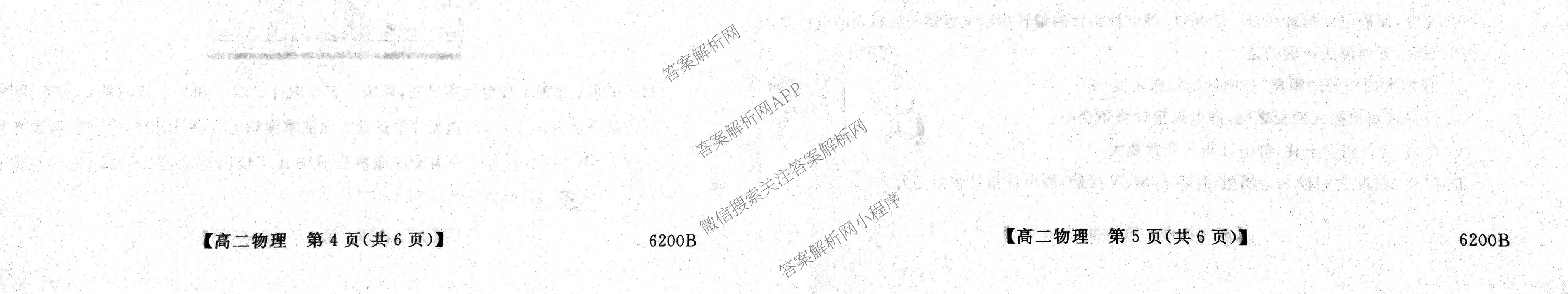 陕西省2025-2026绥德一中高二第一学年第三次月考检测(6200B)各科答案及试卷（9科全）物理试题