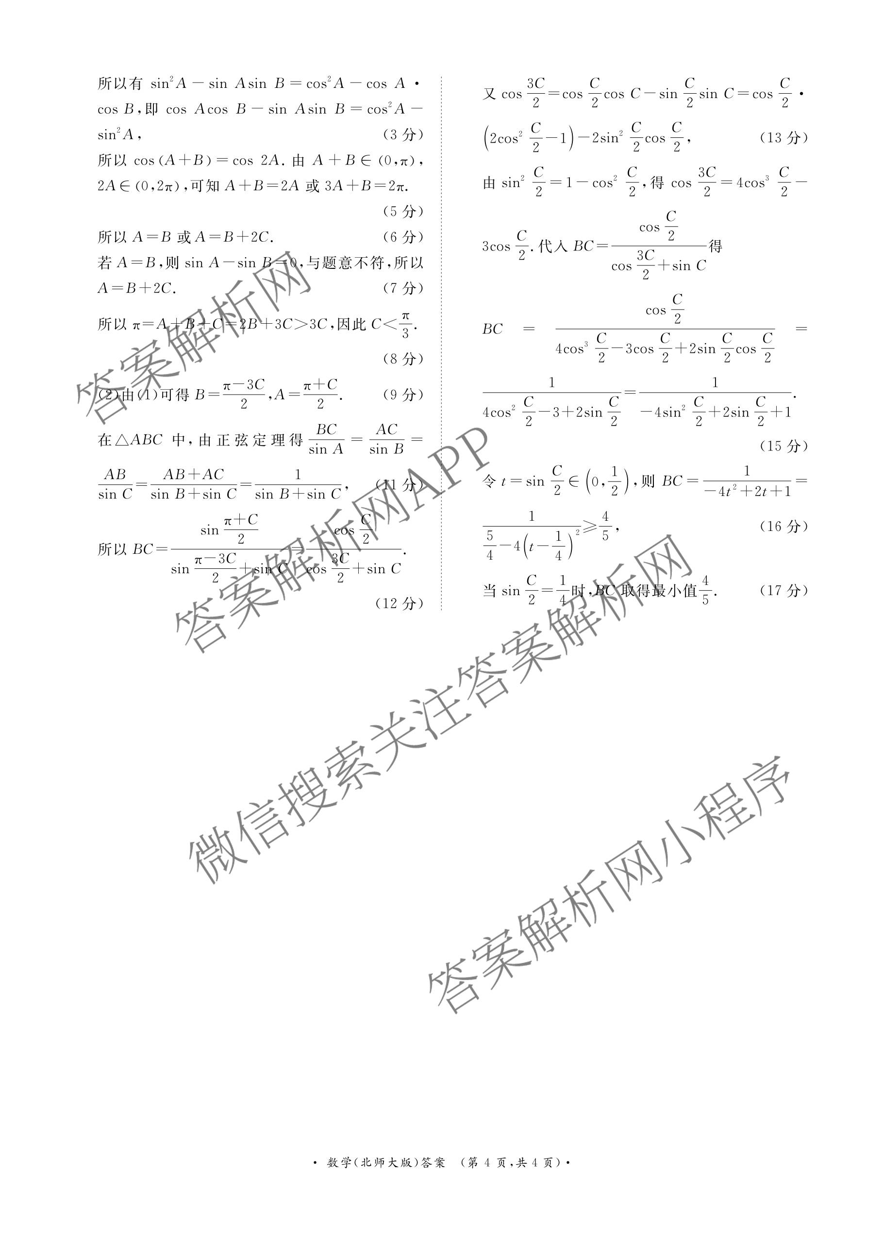 2027届普通高等学校招生全国统一考试青桐鸣大联考(高一)(6.17-6.18)各科答案及试卷(已更新生物、物理(A)、政治等11份)数学试题