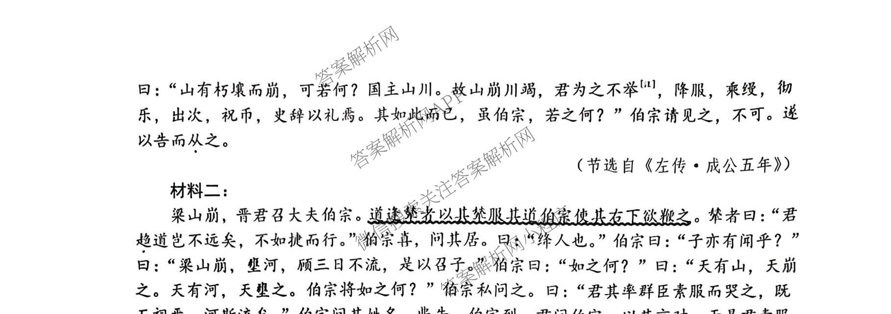 安徽江南十校2026届高三综合素质检测(3月)试卷及答案汇总（含化学 生物 历史等）语文试题