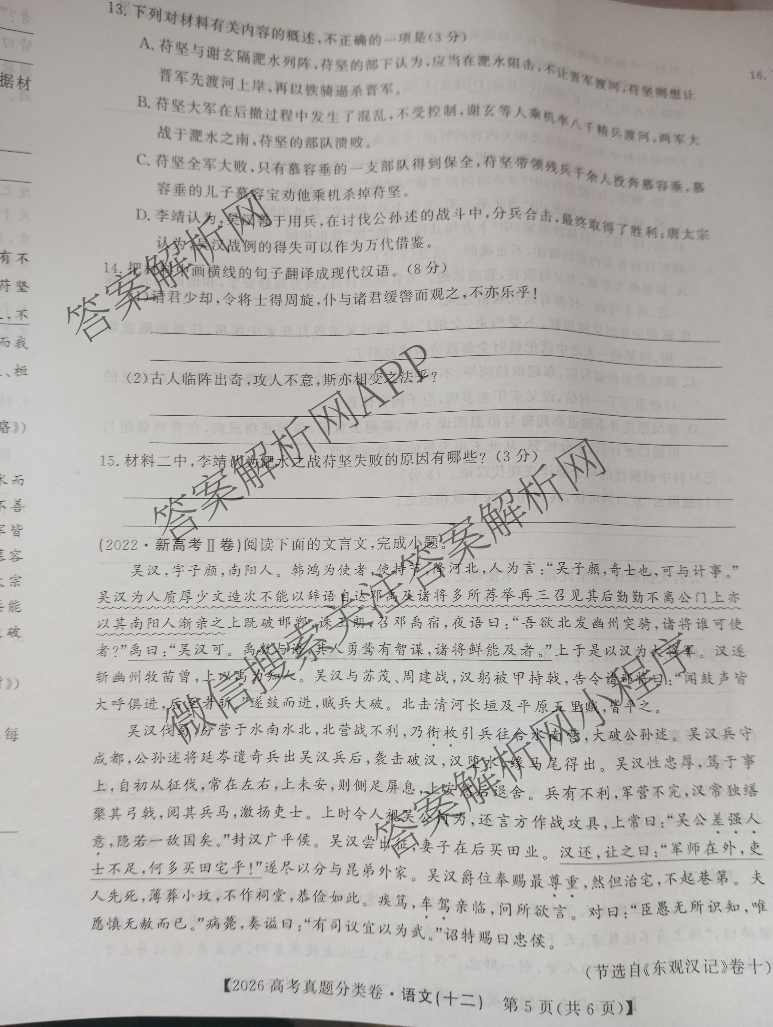 2026最新五年高考真题分类优化卷(十二)12各科答案及试卷: 含地理、政治、语文试卷解析语文试题