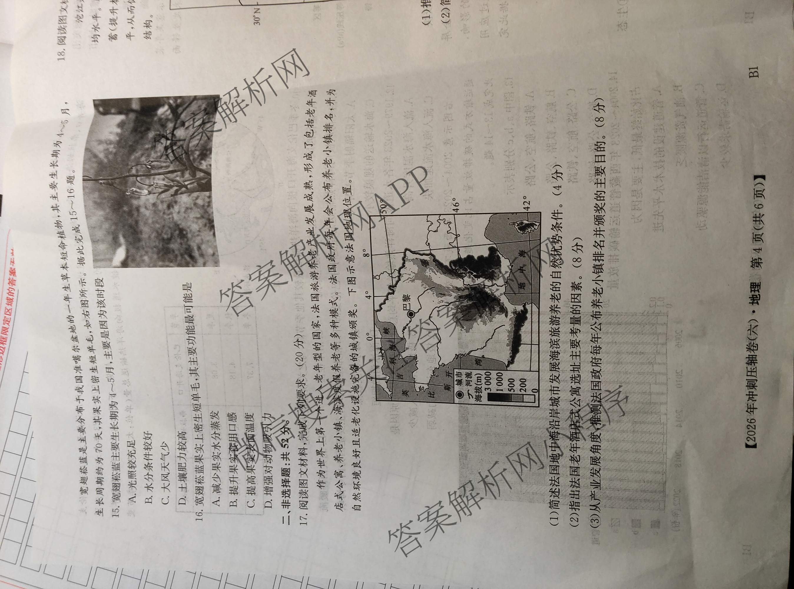 2026年全国高考冲刺压轴卷(六)6试卷及答案汇总（68科全）地理试题