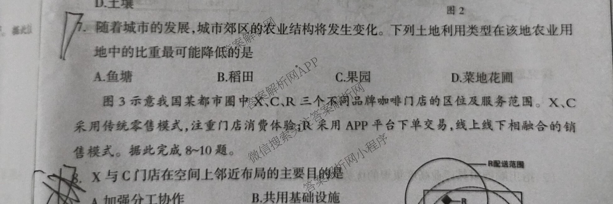 阳泉市2023-2024学年度高一年级第二学期期末教学质量监测试题各科答案及试卷（9科全）地理试题