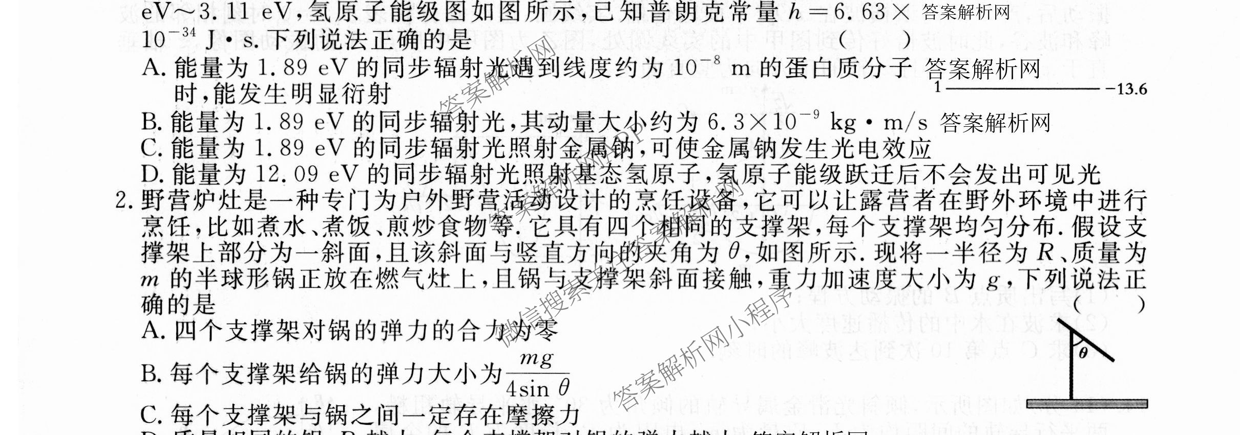 2026届高三总复习名师原创模拟(九)9各科答案及试卷（39科全）物理试题