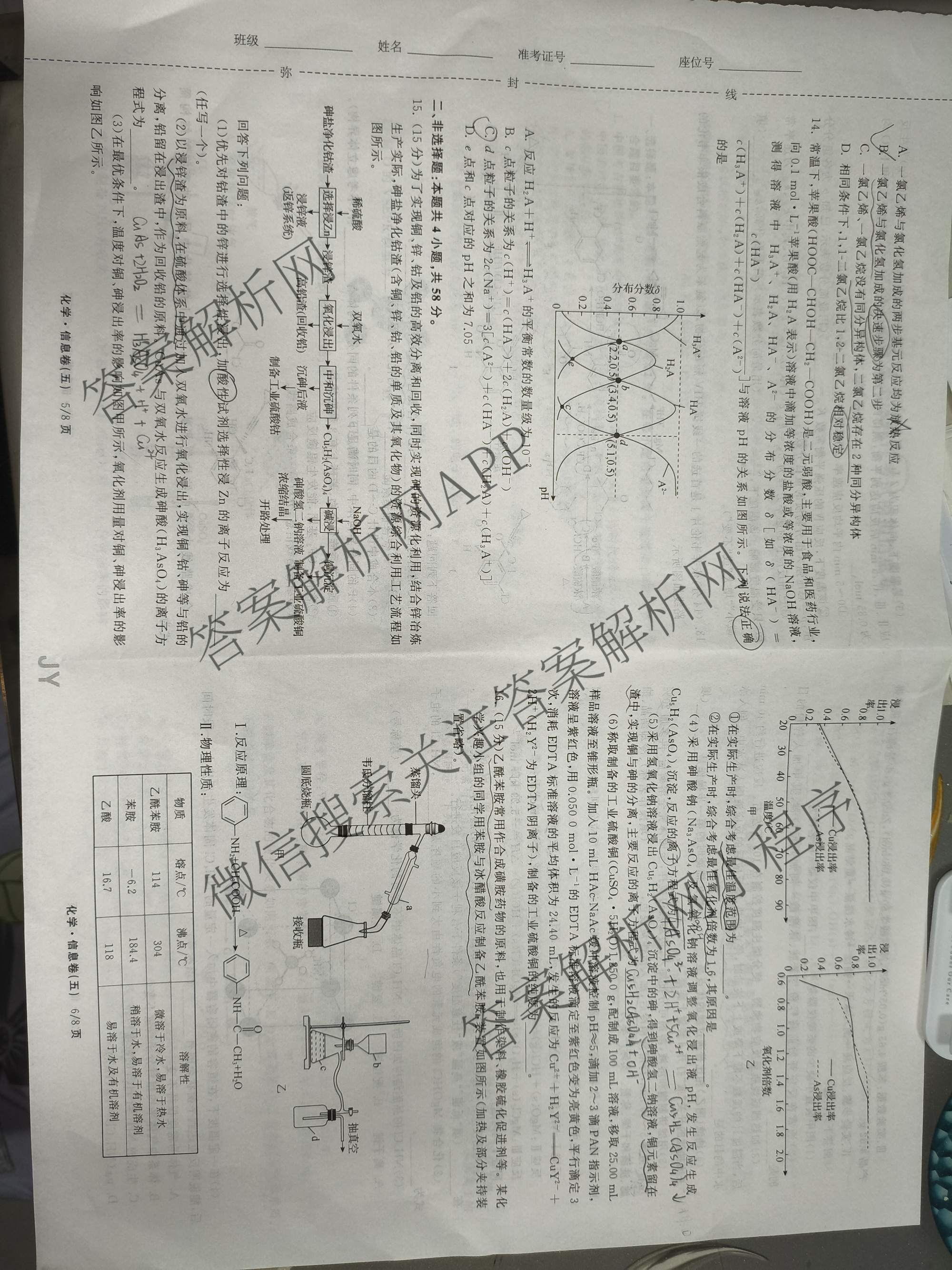 天舟高考衡中同卷2026年普通高等学校招生全国统一考试模拟信息卷(五)5各科答案及试卷（含化学(LE)、地理(WY)、语文(B)等）化学试题