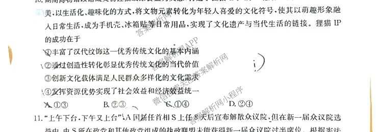 湖南新高考教学教研联盟2026届高三下学期3月联考(XLM1)各科答案及试卷（10科全）政治试题