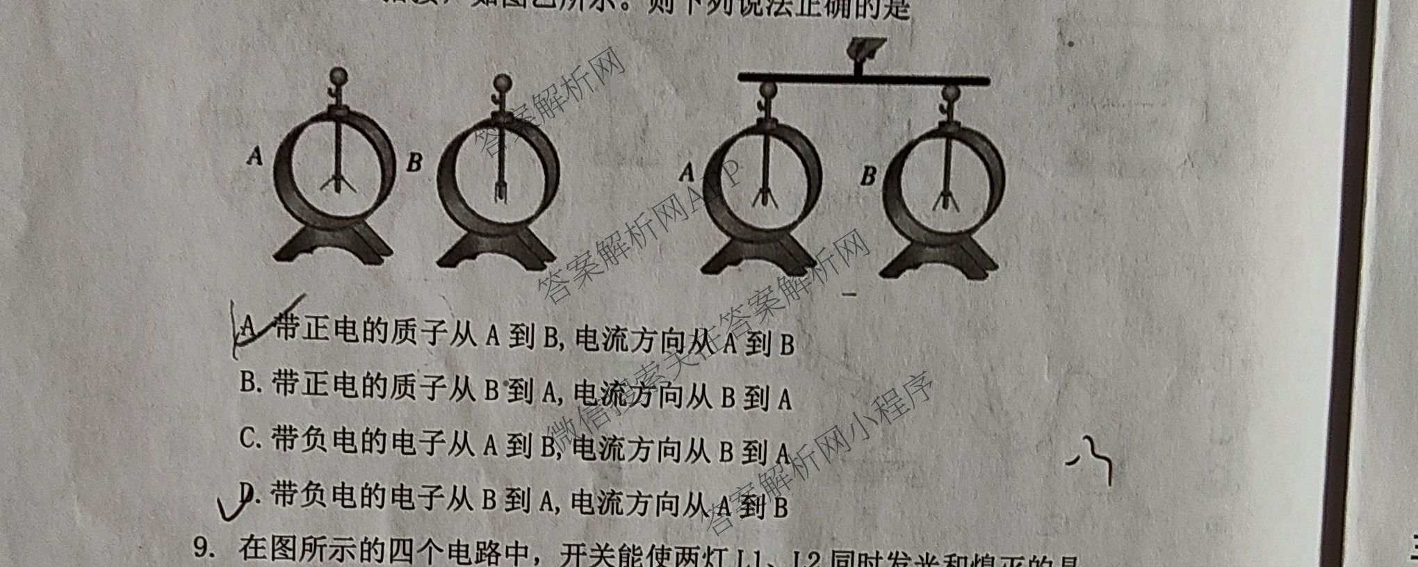 山西省2025-2026学年度(上)九年级第一次学情检测试卷及答案汇总: 含化学(B卷)、历史(B卷)、数学(B卷)试卷解析物理试题