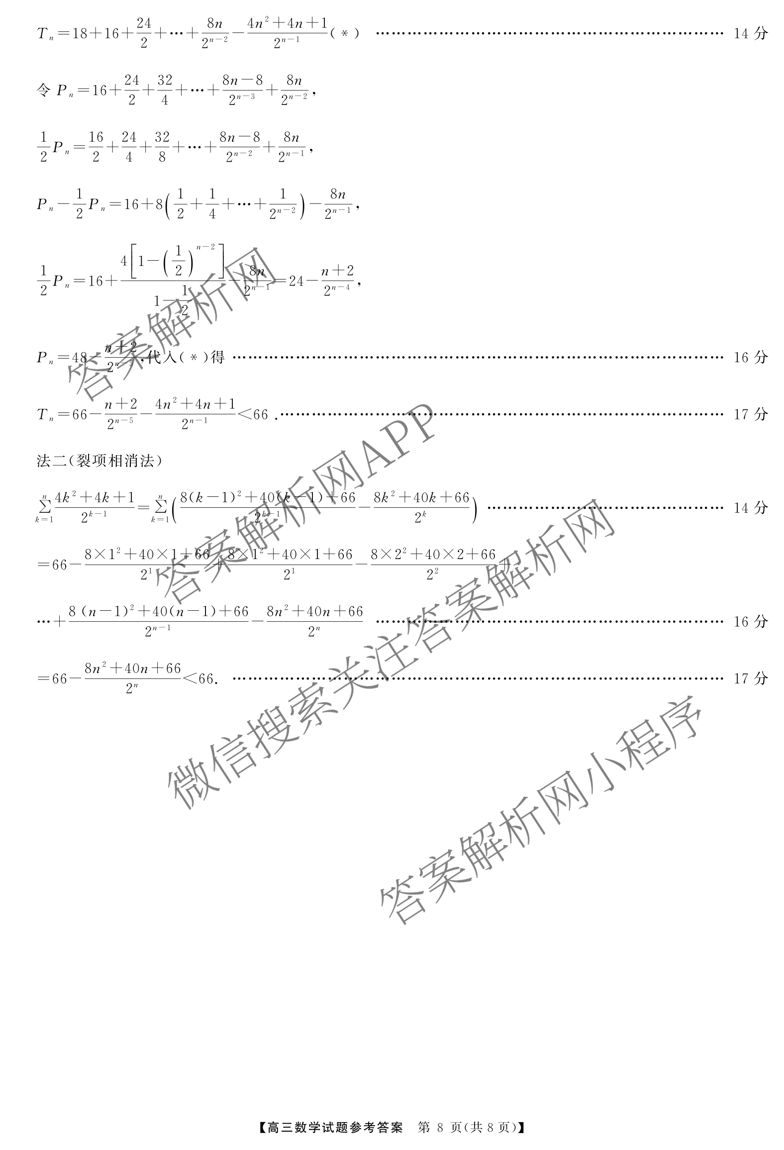 湘潭市2026届高三第一次模拟考试（含数学 化学 地理等9份）数学答案