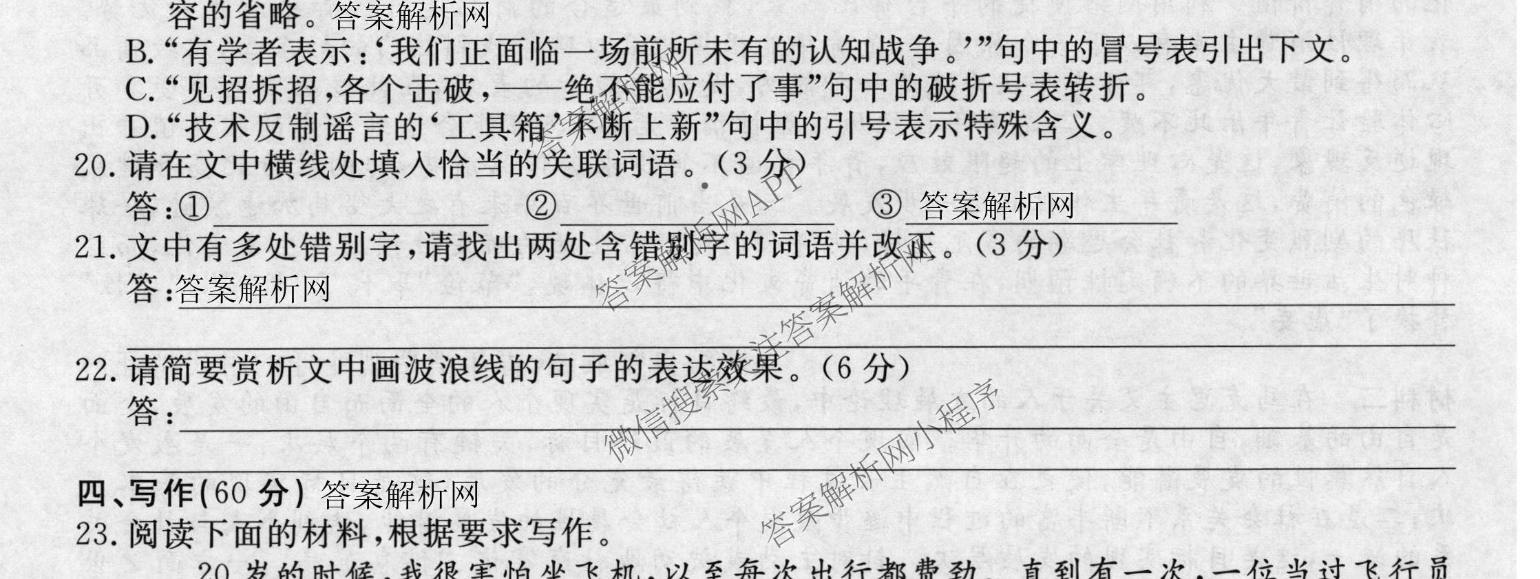 2026届高三总复习名师原创模拟(十二)12试卷及答案汇总（含语文(XS6G) 化学(XS6JG) 历史(新S6J)等）语文试题