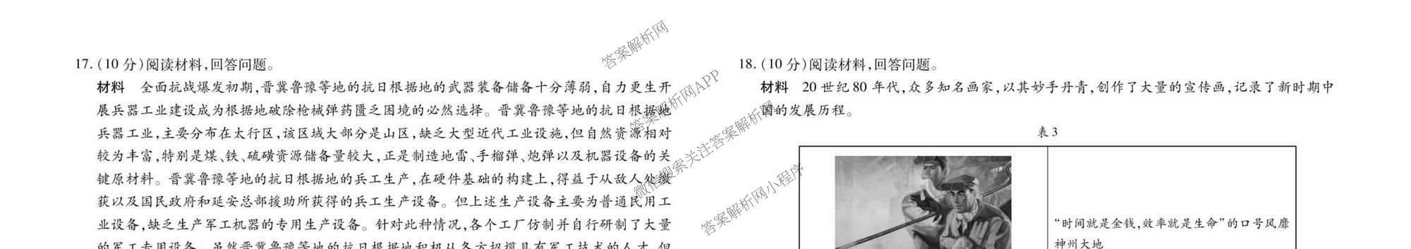 衡水金卷先享题2026年学科素养评价练(五)5(已更新地理(HJ)【河北专版】、地理(HN)【湖南专版】、生物(CY)【四川重庆专版】等90份)历史试题