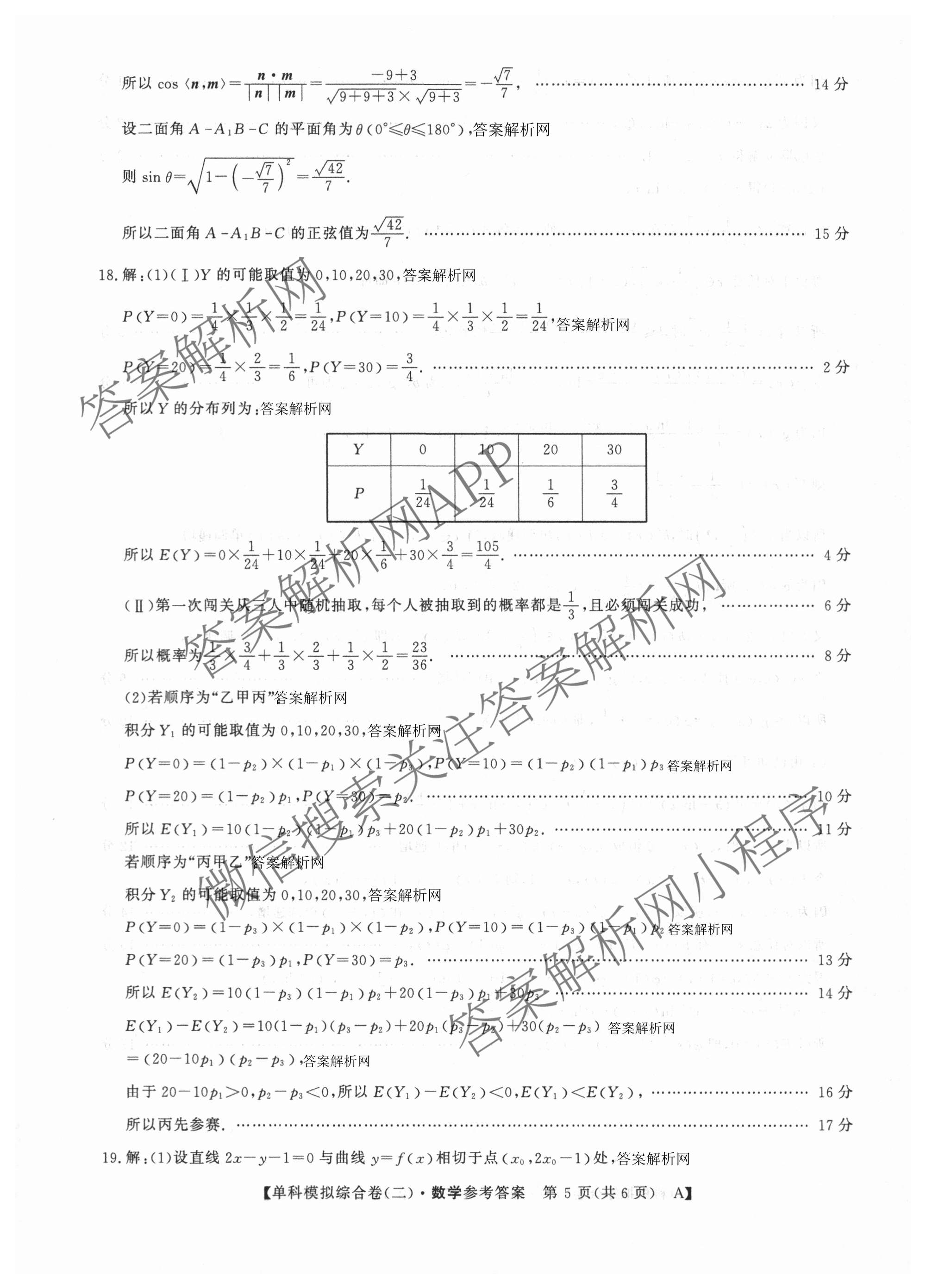 2027新高考单科模拟综合卷(二)（9科全）数学答案