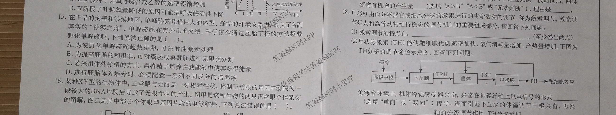 2025年广西名校高考模拟试卷押题卷[2025广西名校卷-9]（含日语 数学 物理等）生物试题
