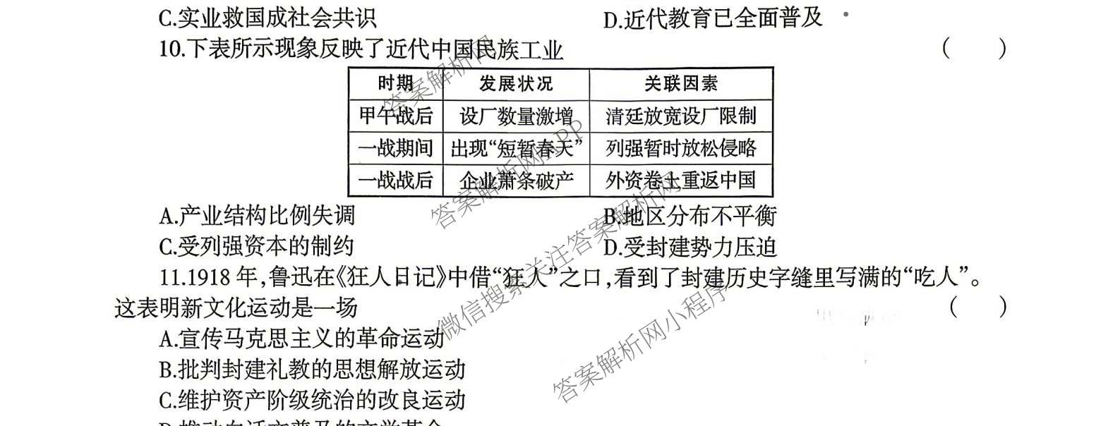 名校之约-2026河南省中招考试模拟试卷(一)试卷及答案汇总(已更新化学 语文 物理等7份)历史试题