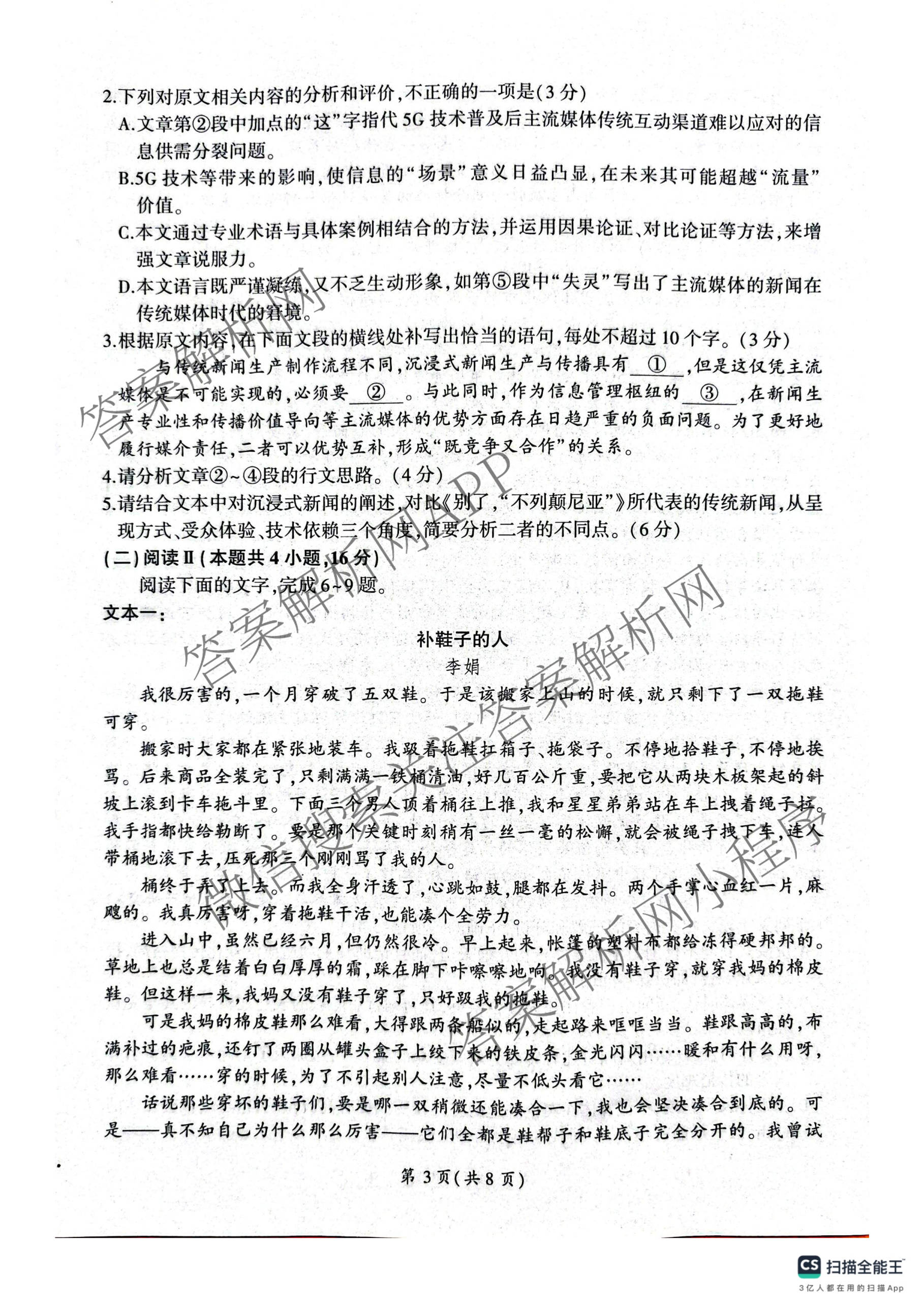 百师联盟2025-2026学年高二下学期阶段练(一)（9科全）语文试题
