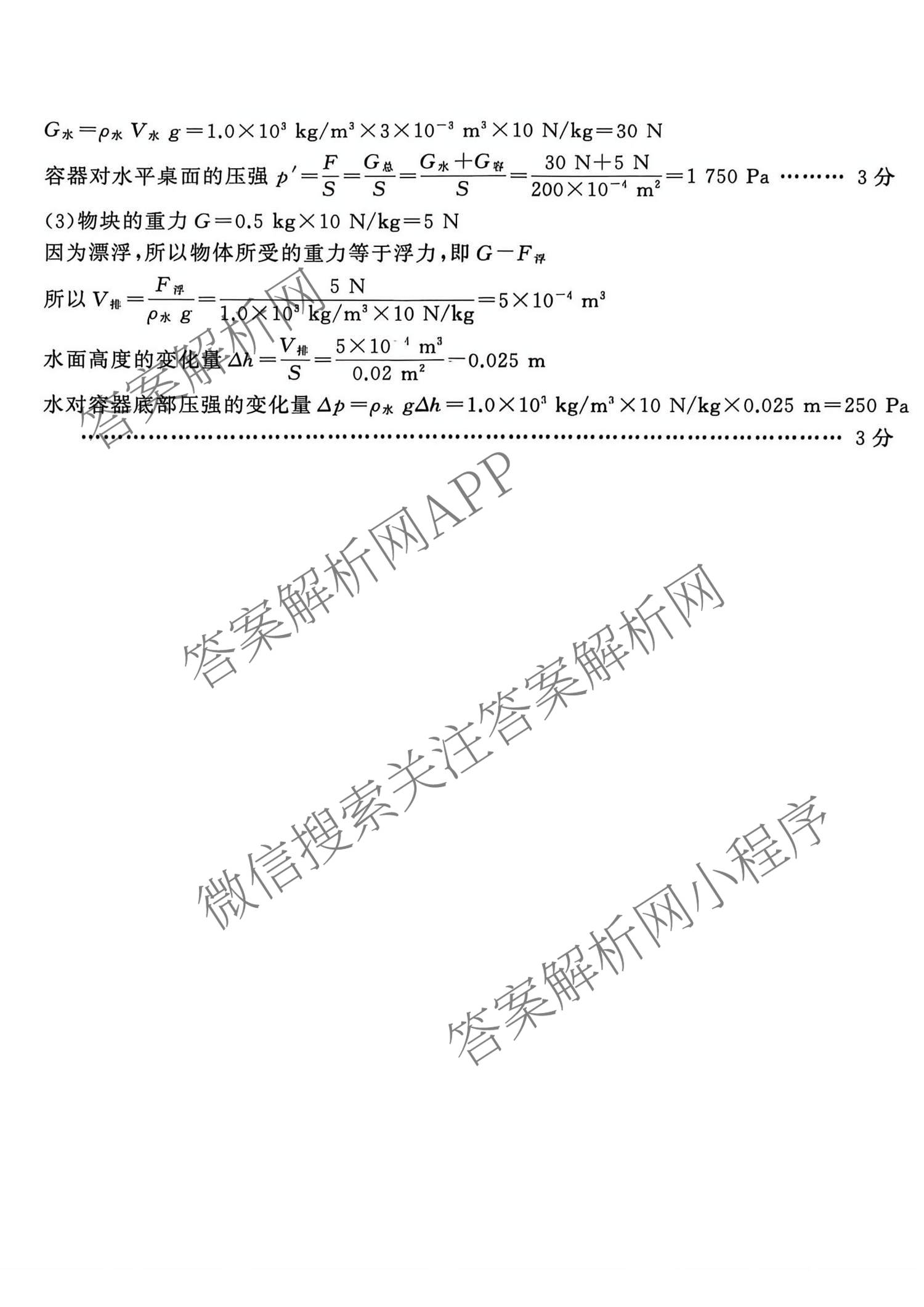 安师联盟2026年中考权威预测模拟试卷(一)1试卷及答案汇总(已更新物理 历史 英语等7份)物理答案