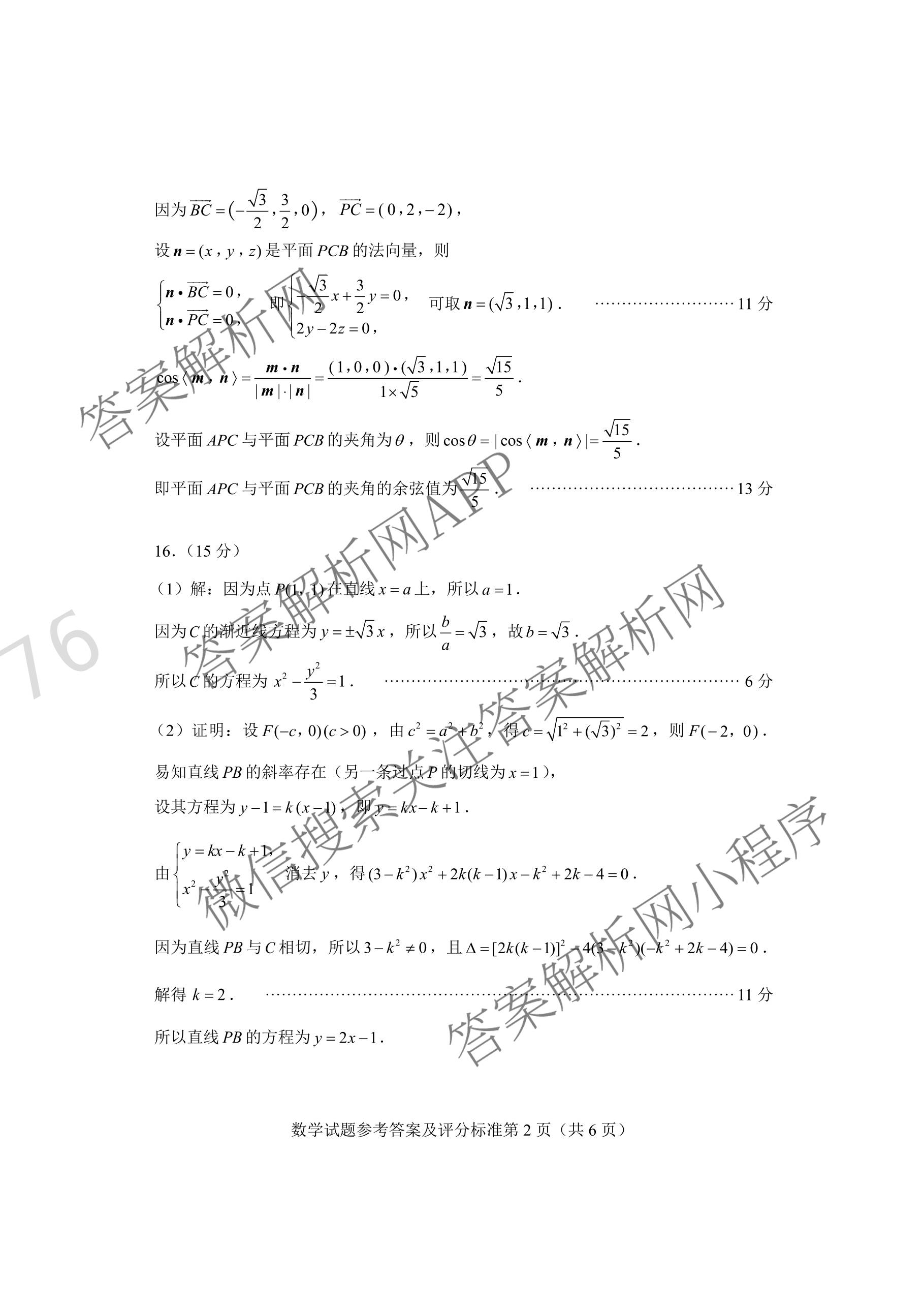 河南省郑州市第四高级中学2026届高三下学期适应性考试(4月无标题)（含政治、生物、英语等9份）数学答案