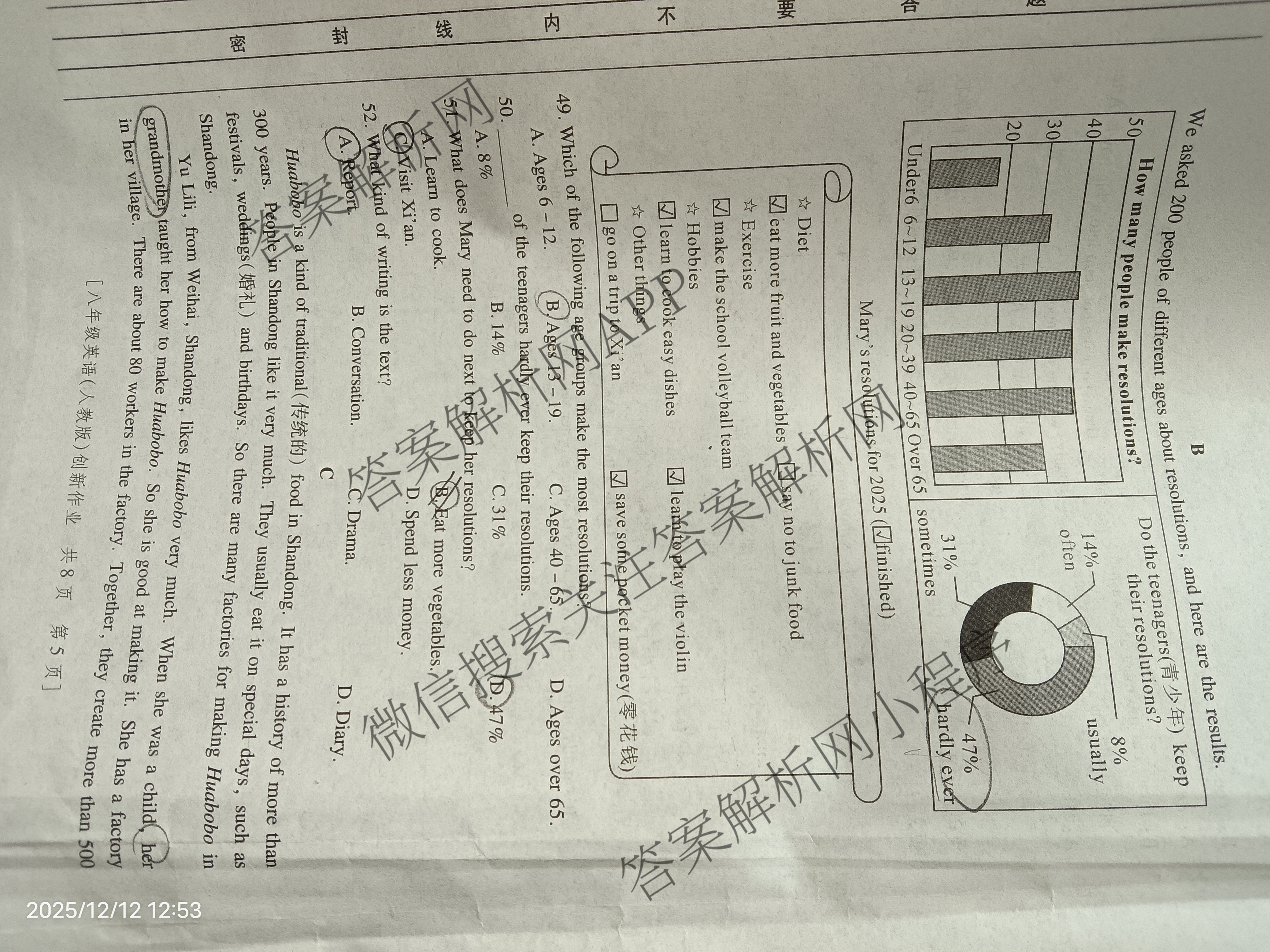 陕西省2025-2026学年度第一学期第三阶段创新作业八年级各科答案及试卷: 含历史、数学(人教版)、物理(苏科版)试卷解析英语试题