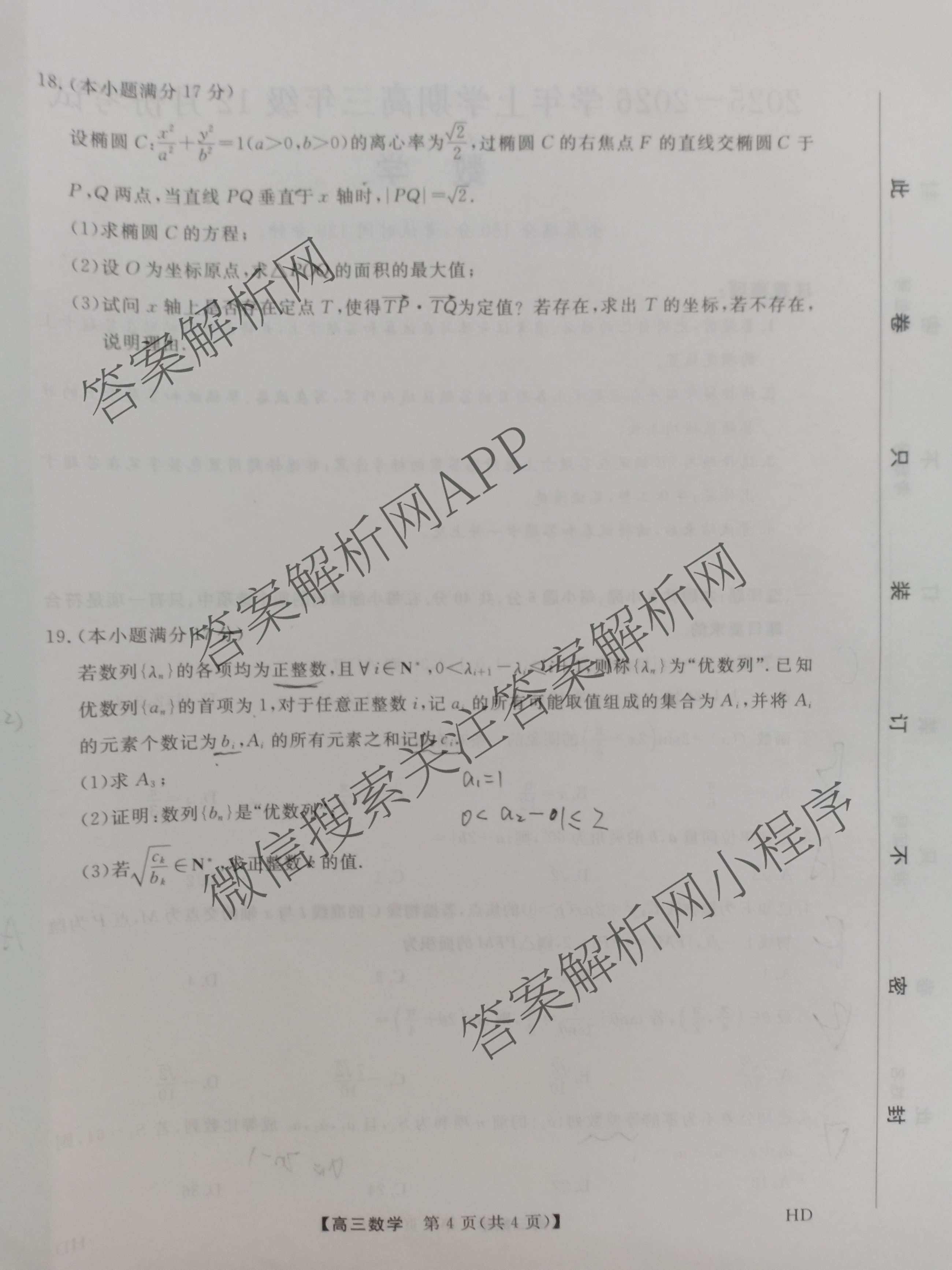 河北省2025-2026学年上学期高三年级12月份考试(HD)各科答案及试卷(已更新生物、地理、物理等9份)数学试题
